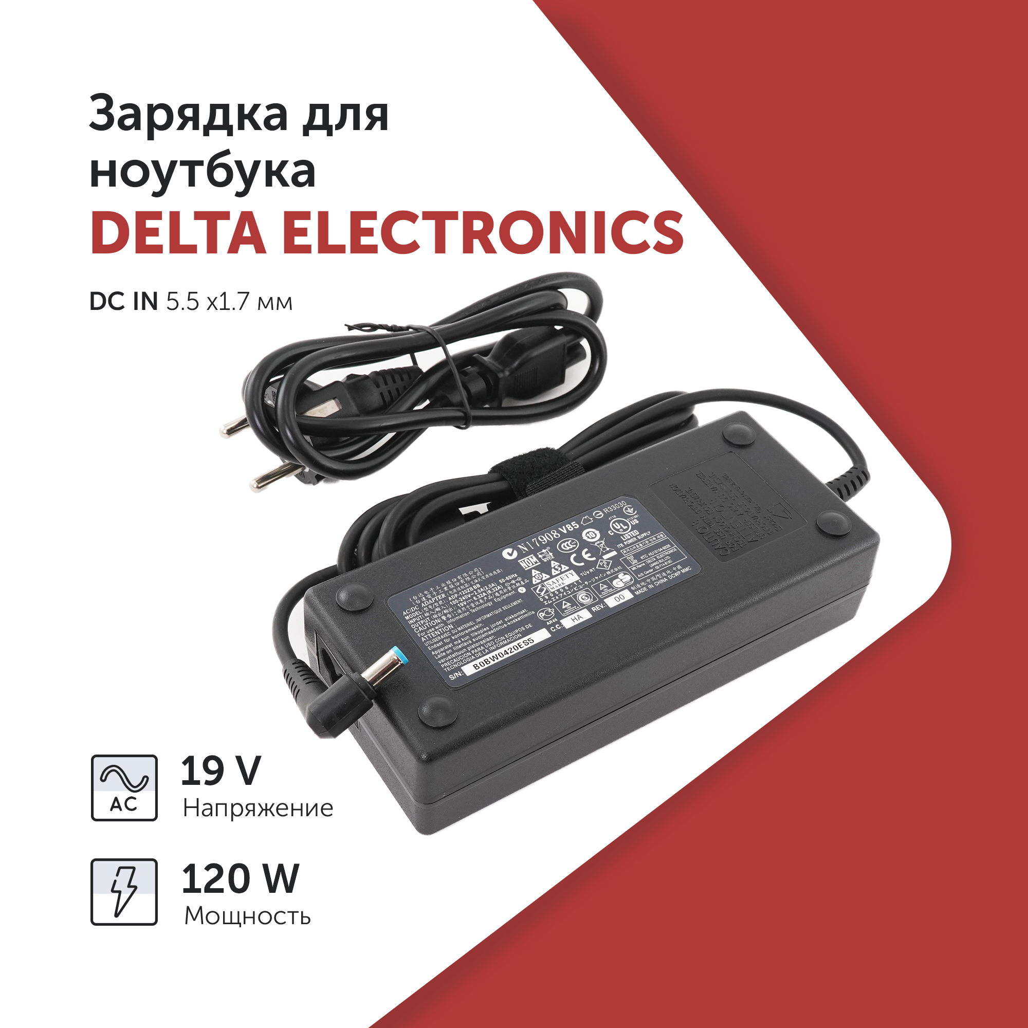 Блок питания Azerty для ноутбука Delta Electronics 19V 6.32A (120W)