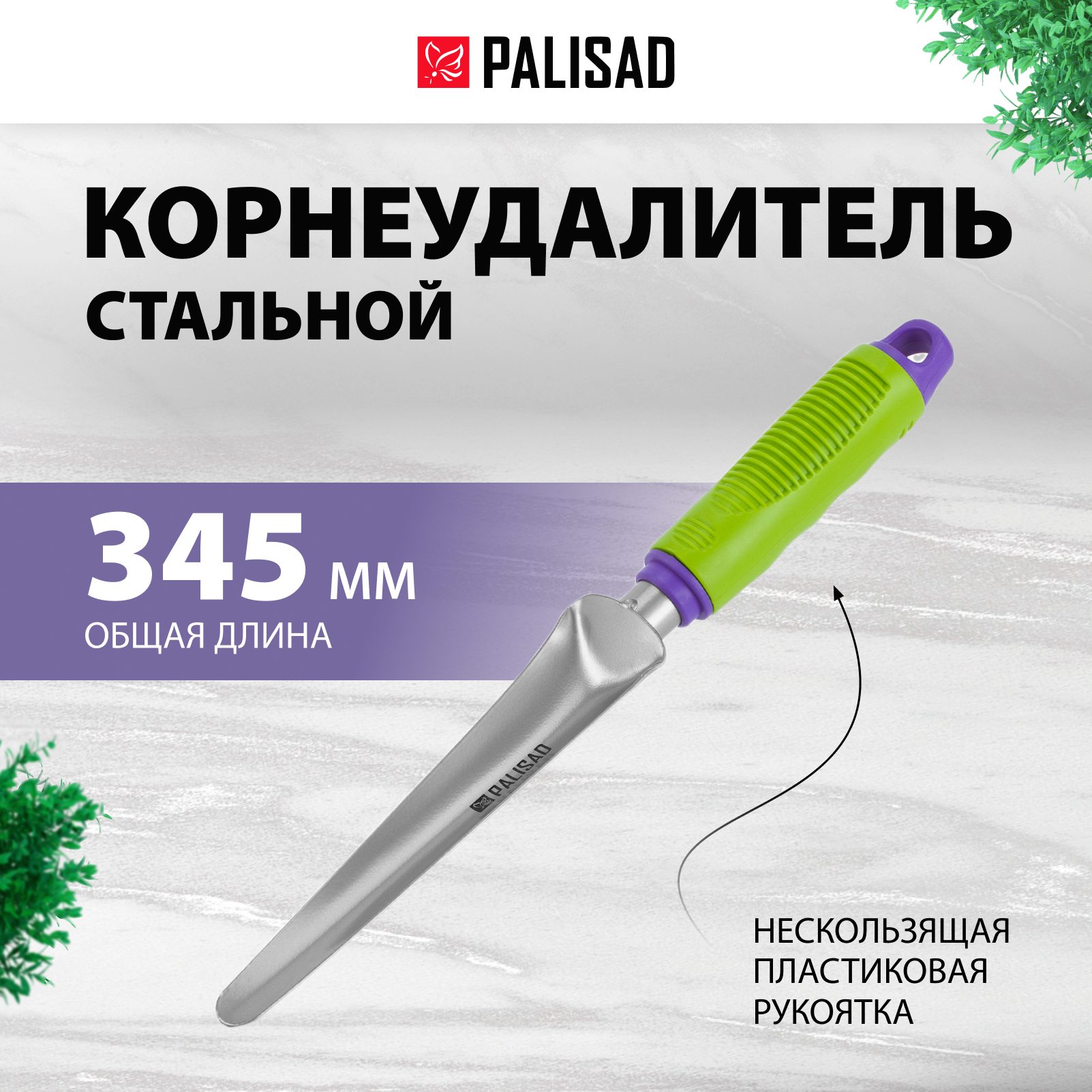 Корнеудалитель Palisad 63009 990₽