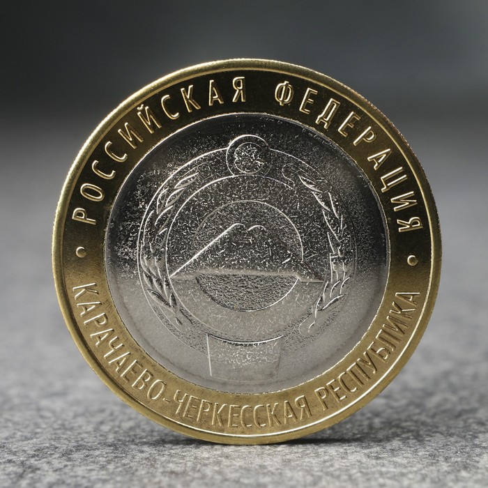 

Монета 10 рублей Карачаево-Черкесская республика, 2022 г.