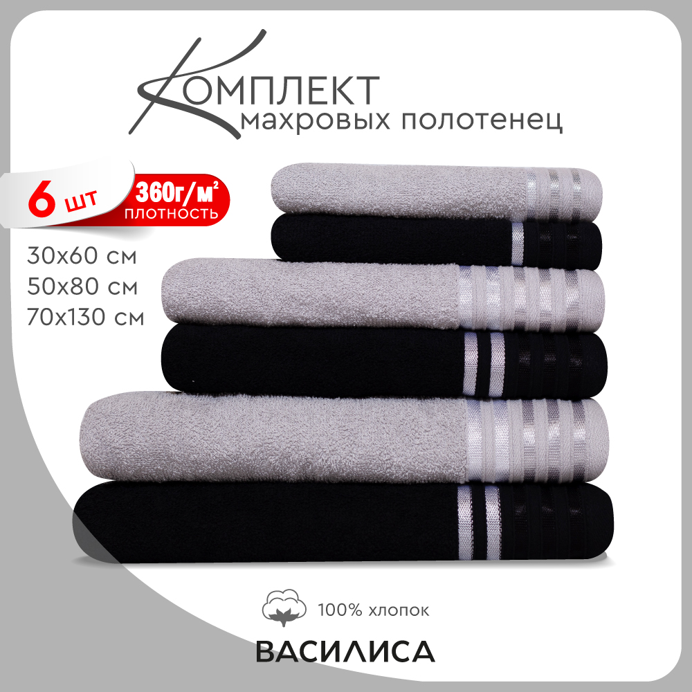

Набор полотенец Селена черный/серый 2-30х60 2-50х80 2-70х130, Селена