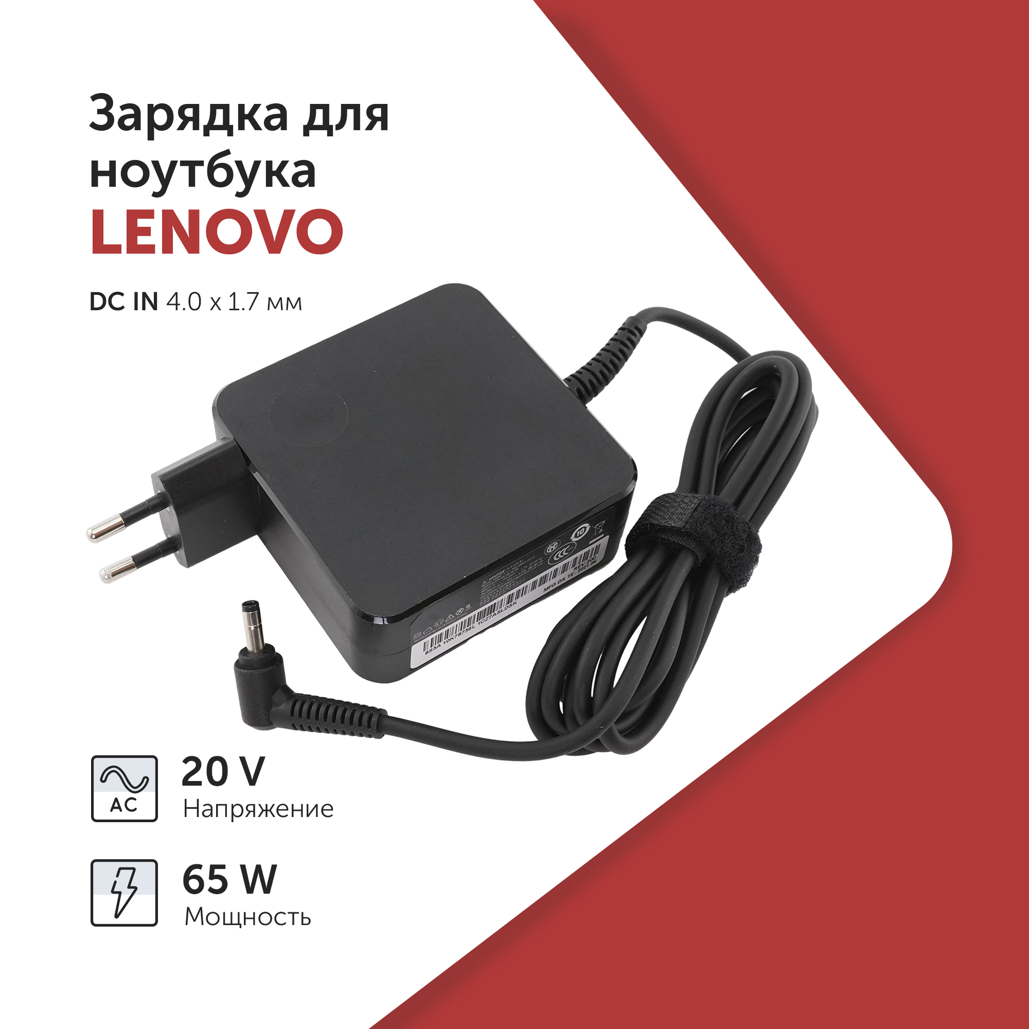 Блок питания Azerty для ноутбука Lenovo 20V 3.25A (65W)