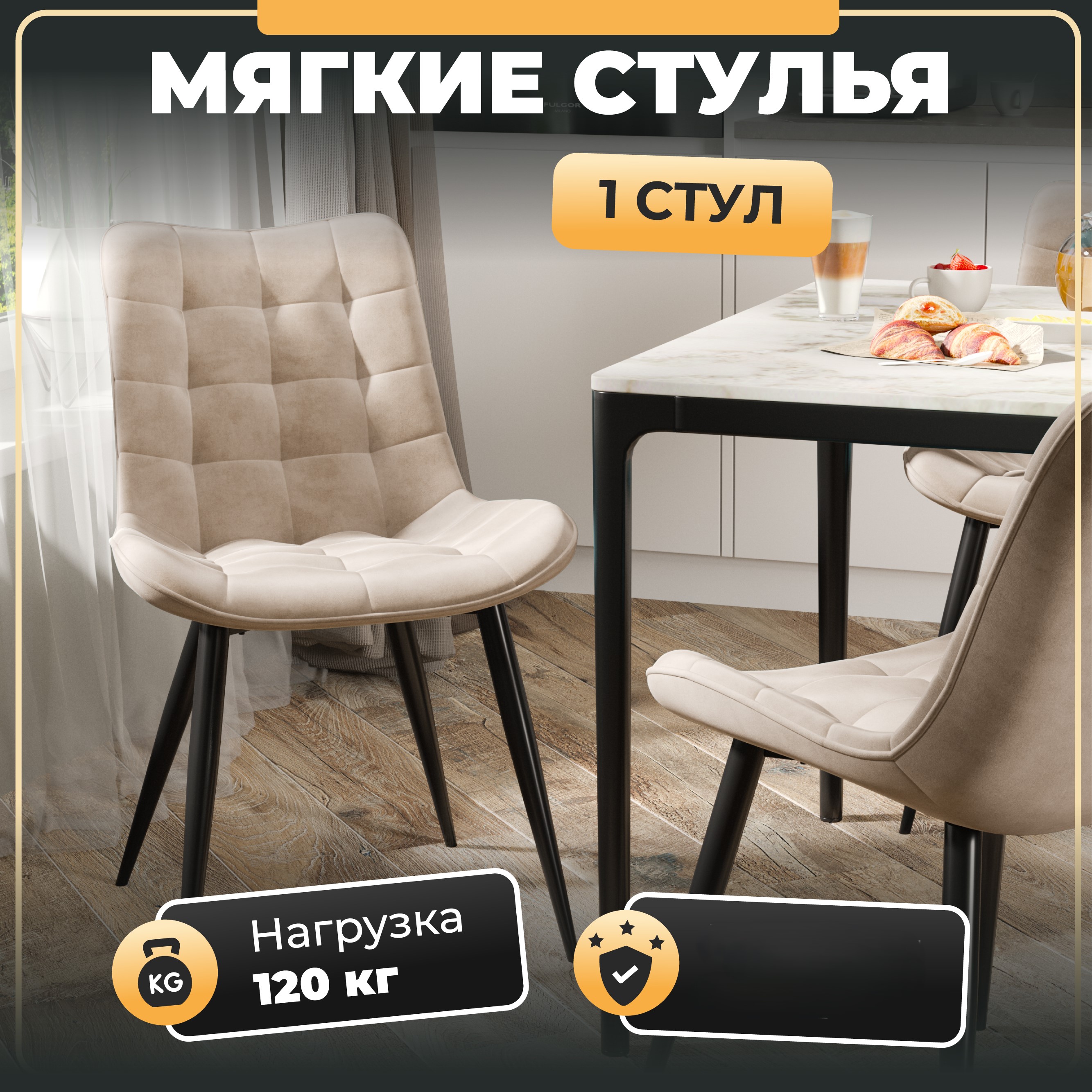 

Стул М-ТРЕЙД Y-610, каркас черный, тк.бежевый Velvet HLR-7, 1шт., Y-610