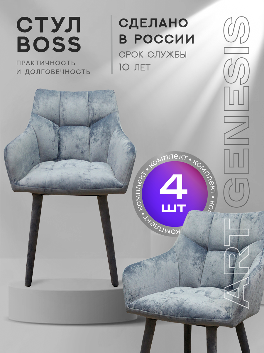 

Стул ArtGenesis Boss 4 4_Boss_Monaco_16 4 шт, Boss_Monaco