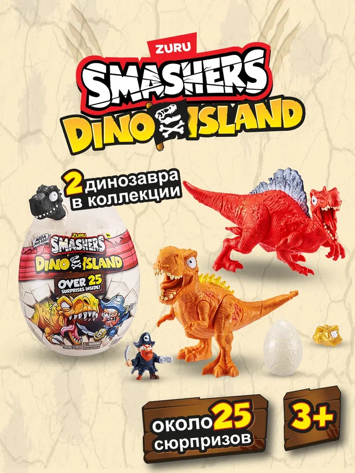 

Игровой набор ZURU Smashers Dino Island, Большое яйцо, 25 сюрпризов, 7487, в ассортименте, Smashers Dino Island