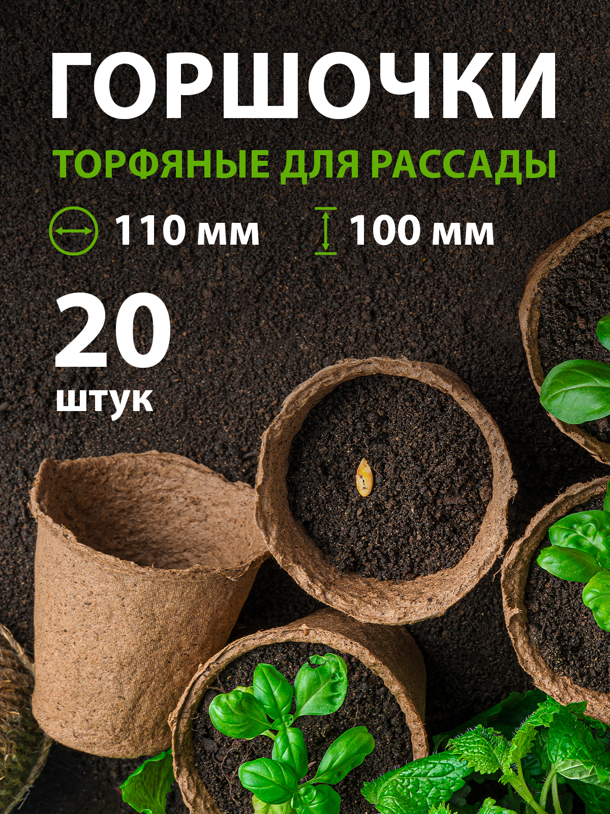

Набор горшков для рассады 64361 0,5 л 20 шт., Коричневый