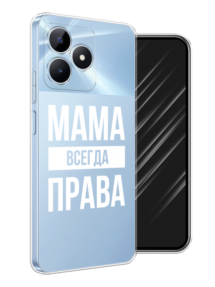 

Чехол Awog на Realme C60 "Мама права", Серый;прозрачный;белый, 2516550-1