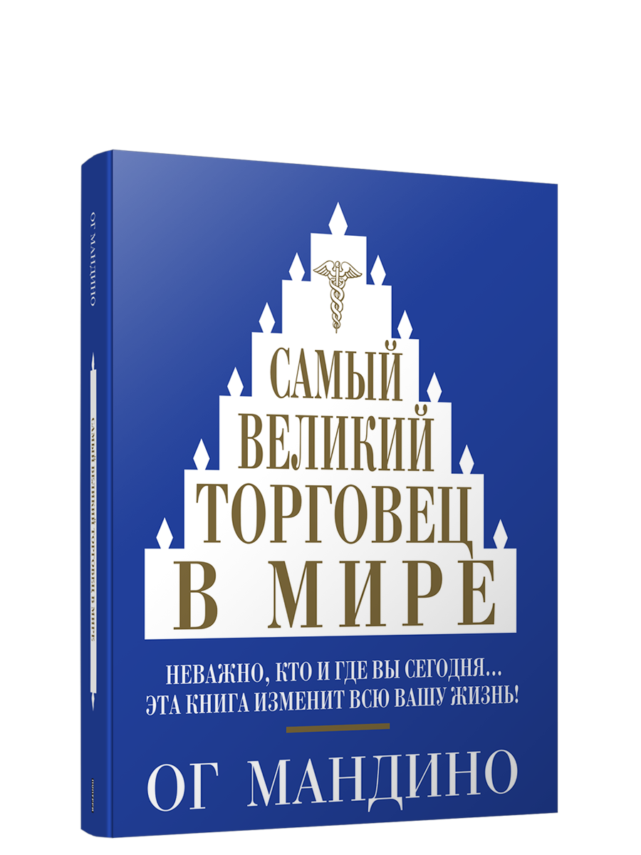

Самый великий торговец в мире, Бизнес