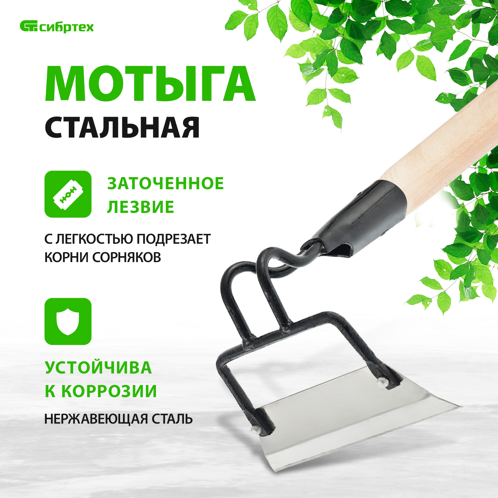 Мотыга Сибртех из нержавеющей стали 62329 20 см x 130 см с черенком 934₽