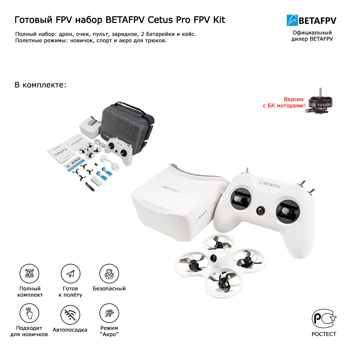 фото Готовый fpv набор betafpv cetus pro fpv kit