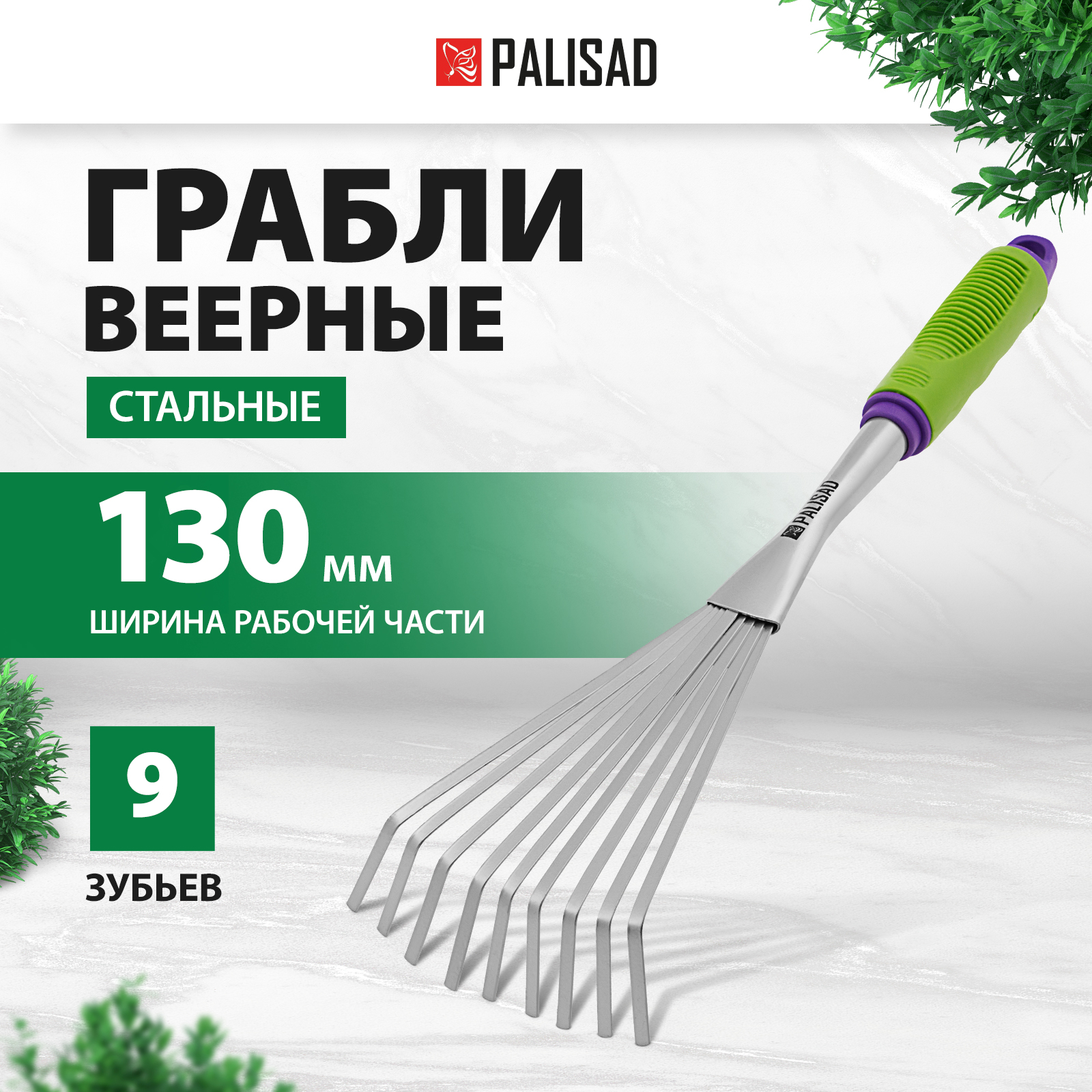 Грабли веерные стальные PALISAD пластиковая рукоятка 63007 1450₽