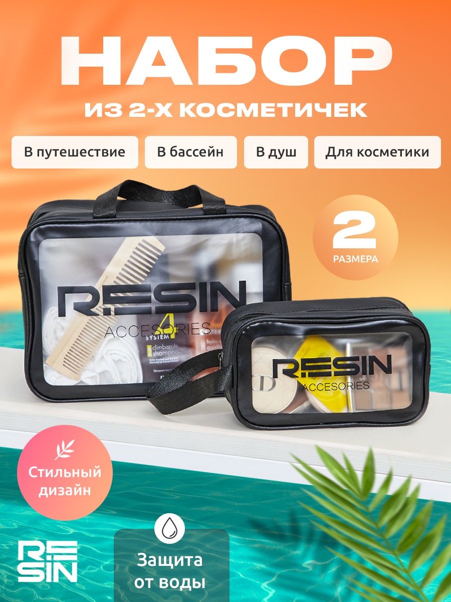 Комплект косметичек унисекс RESIN cosm черный