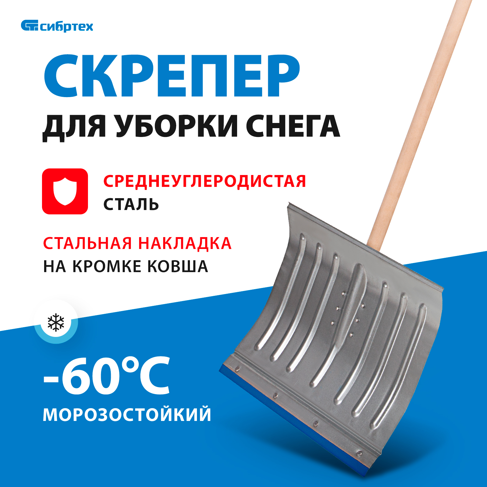 

Лопата для уборки снега Сибртех 61596, Серебристый