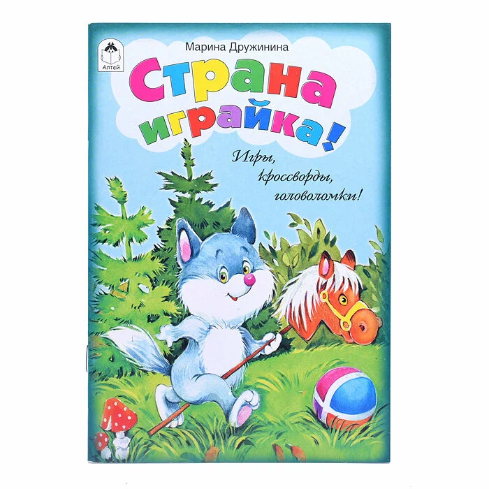 

Раскраска Страна играйка Алтей 16 стр