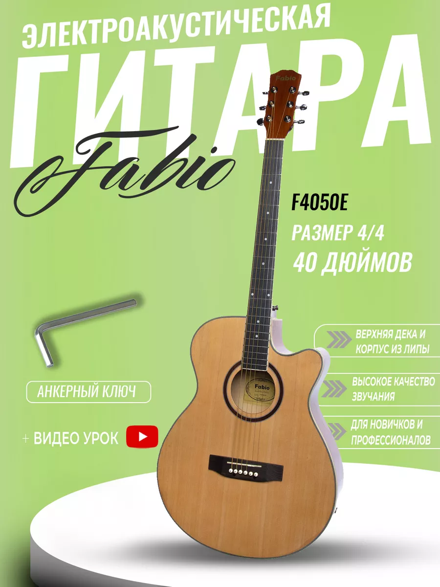 Электроакустическая гитара FABIO F4050E N EQ 15876₽