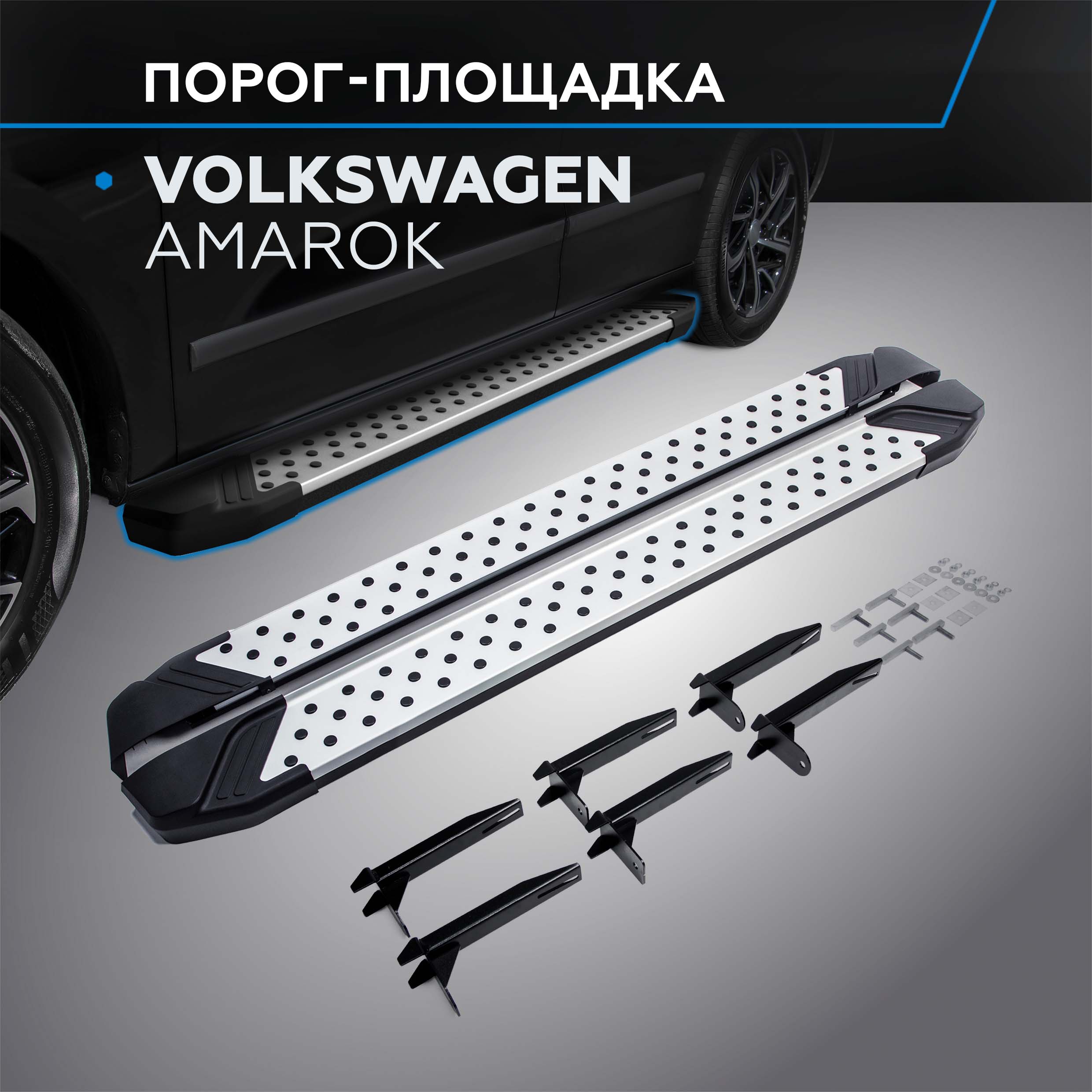 

Пороги на автомобиль "Bmw-Style круг" Rival Volkswagen Amarok 2010-2016, D193AL.5803.1
