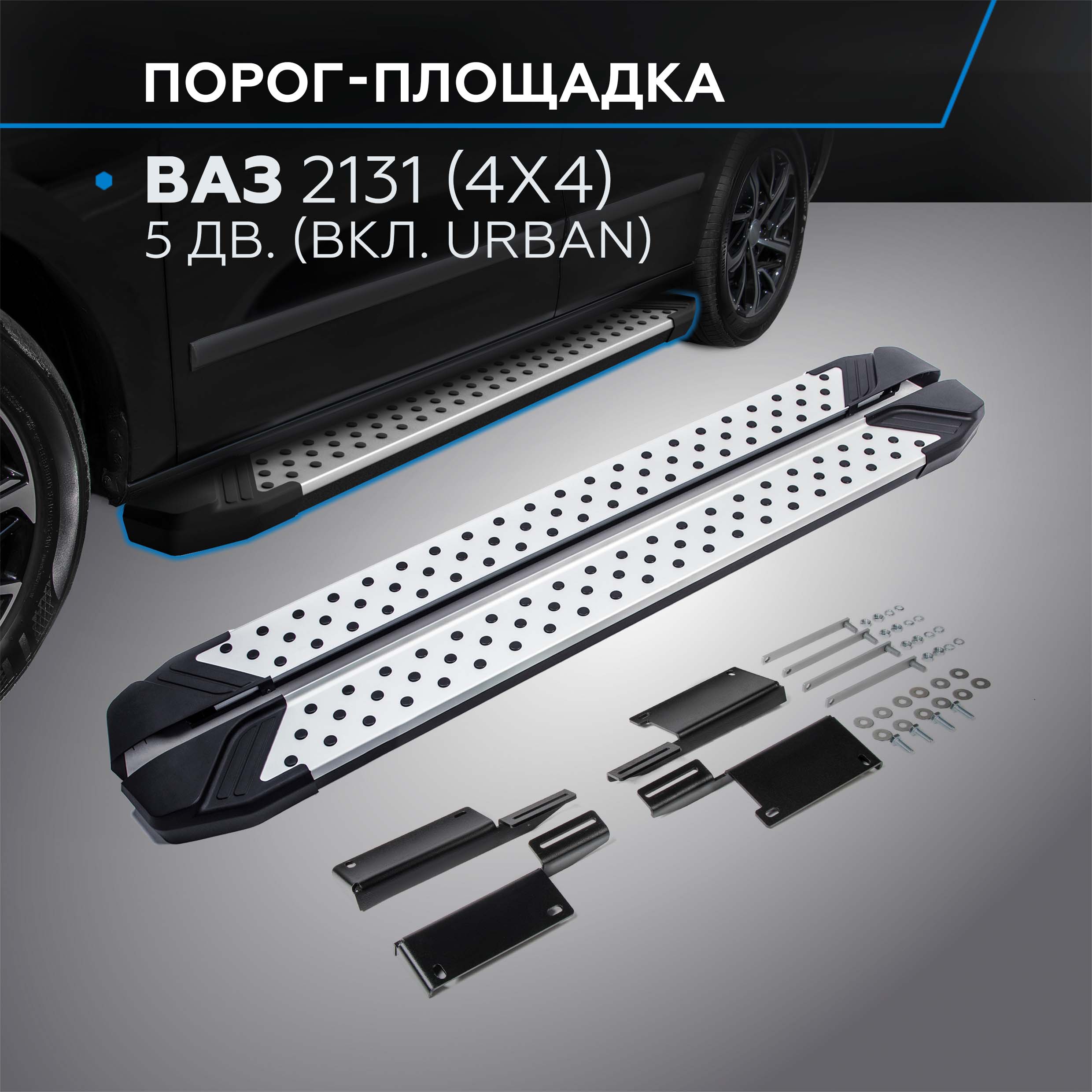 

Пороги на авто "Bmw-Style круг" Rival ВАЗ 2131 (4x4) 5D (вкл. Urban) 1993-, D180AL.6004.1