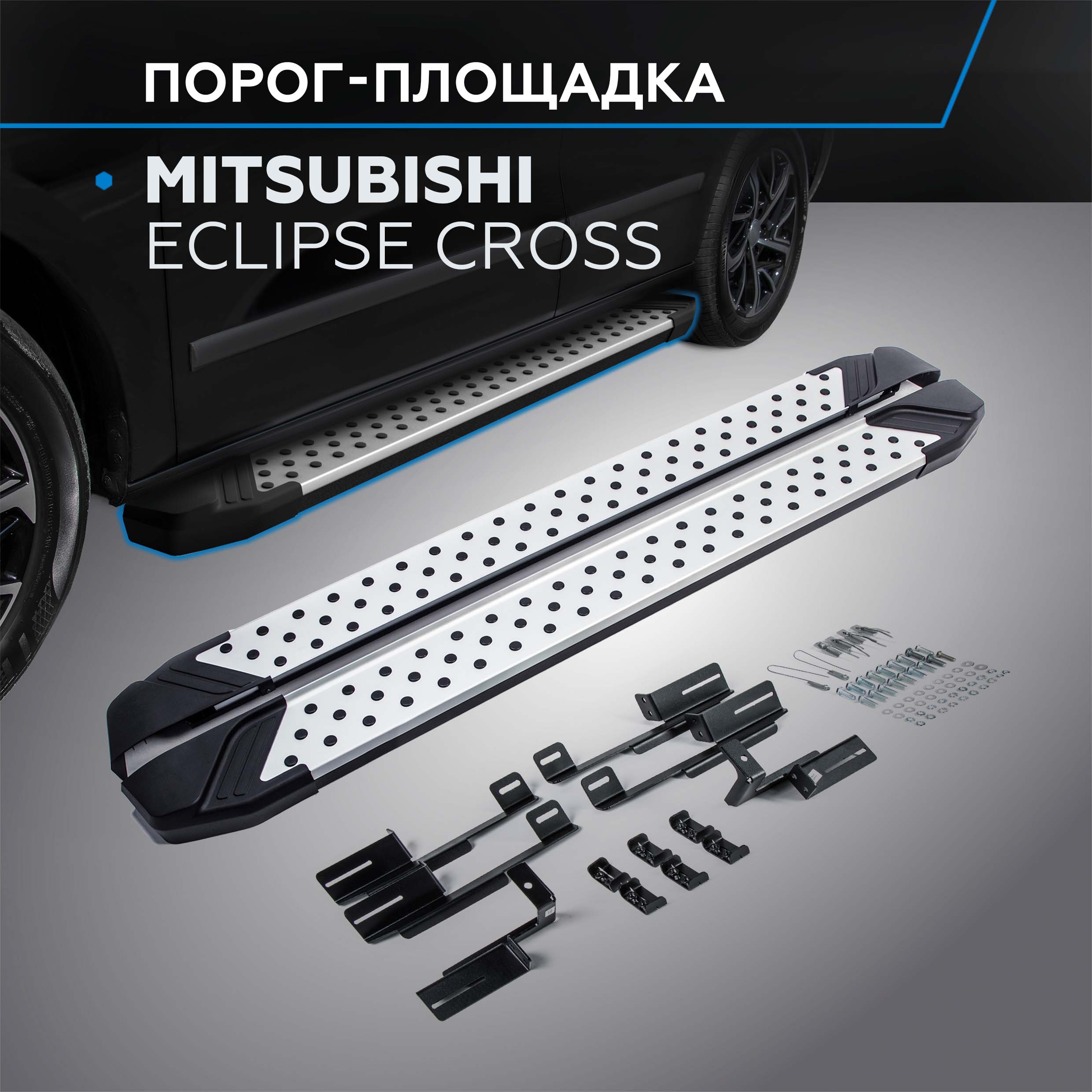 

Пороги на авто "Bmw-Style круг" Rival Mitsubishi Eclipse Cross 2018-2021, D180AL.4007.1