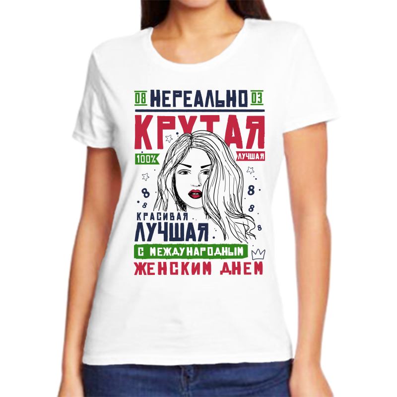 

Футболка женская NoBrand fzh_nerealno_krutaya_s_mezhdunarodnim_zhenskim_dnem белая 10XL, Белый, fzh_nerealno_krutaya_s_mezhdunarodnim_zhenskim_dnem