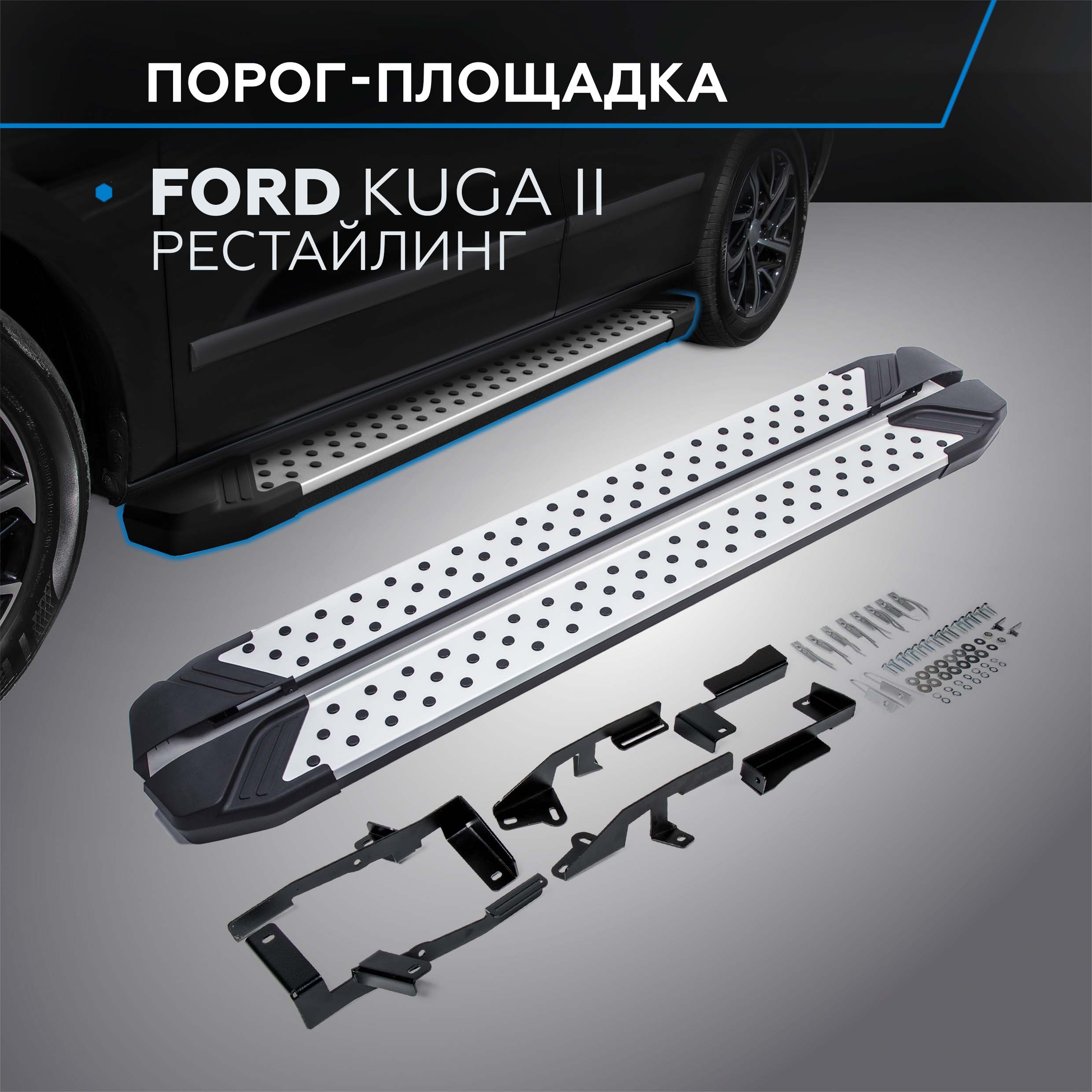 Пороги на автомобиль Bmw-Style круг Rival Ford Kuga II рестайл 2016-нв D180AL18042 28900₽