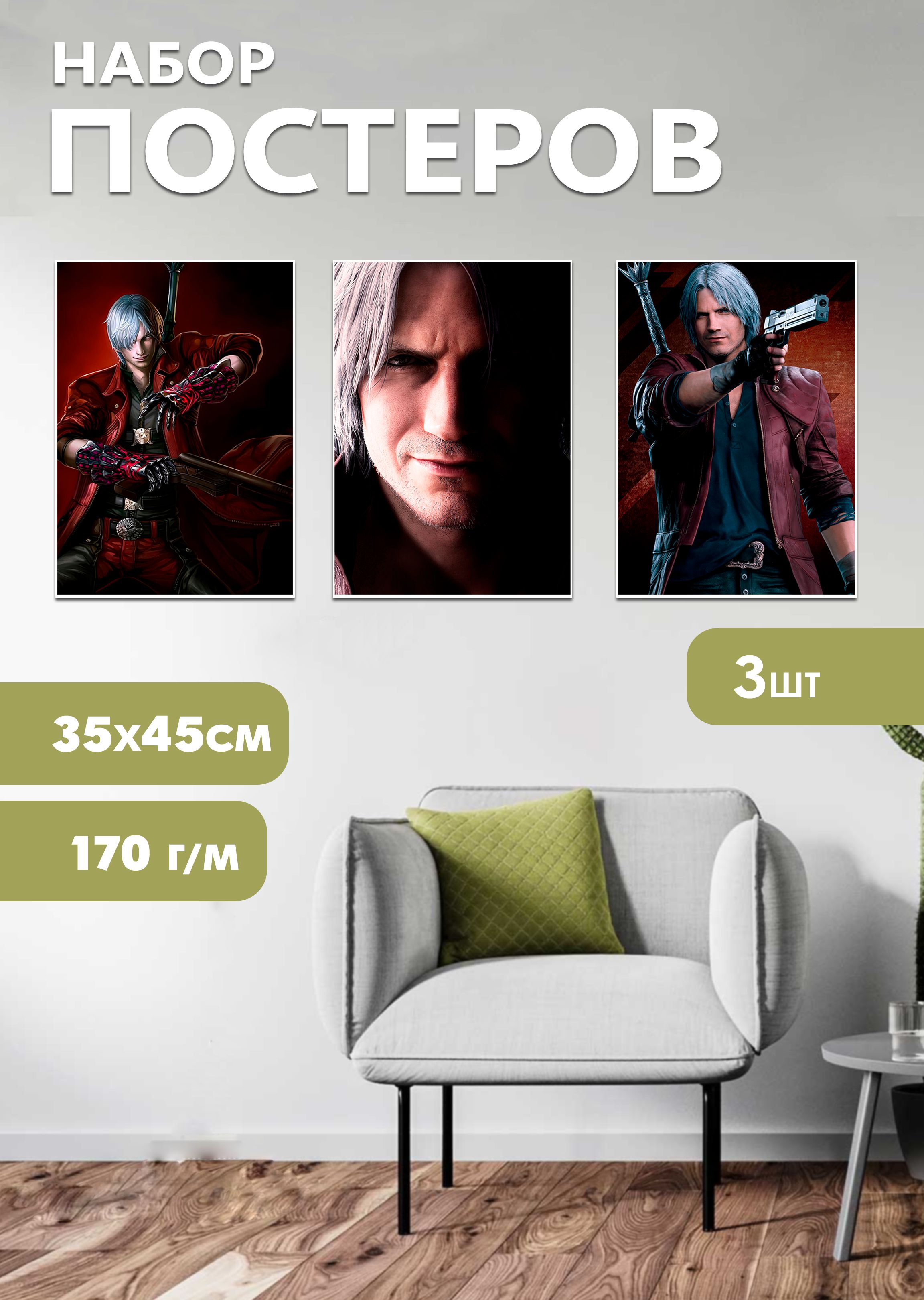 

Набор постеров ArtCraft Devil may cry 32х45 см