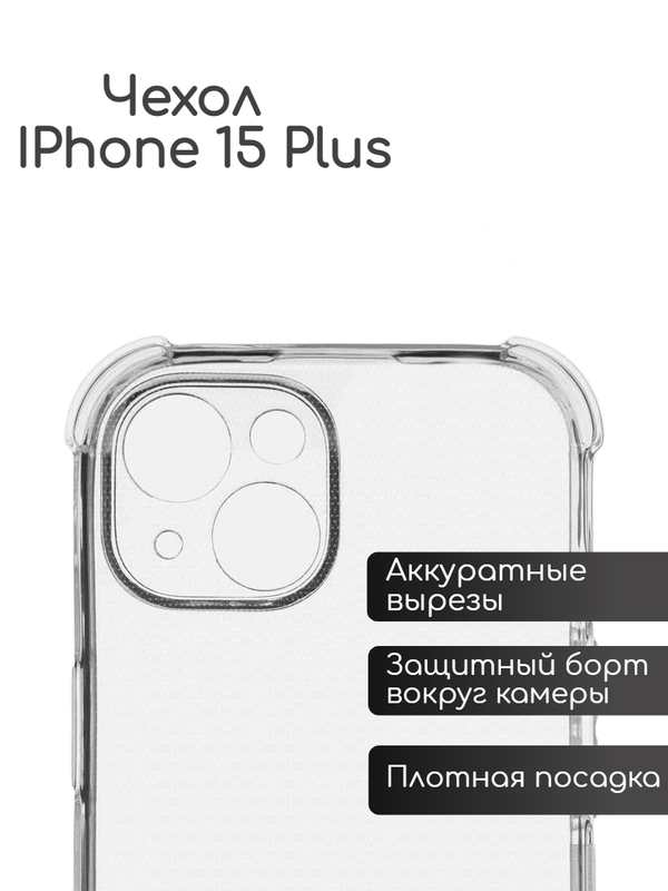 Чехол nikitossam для iPhone 15 Plus, прозрачный