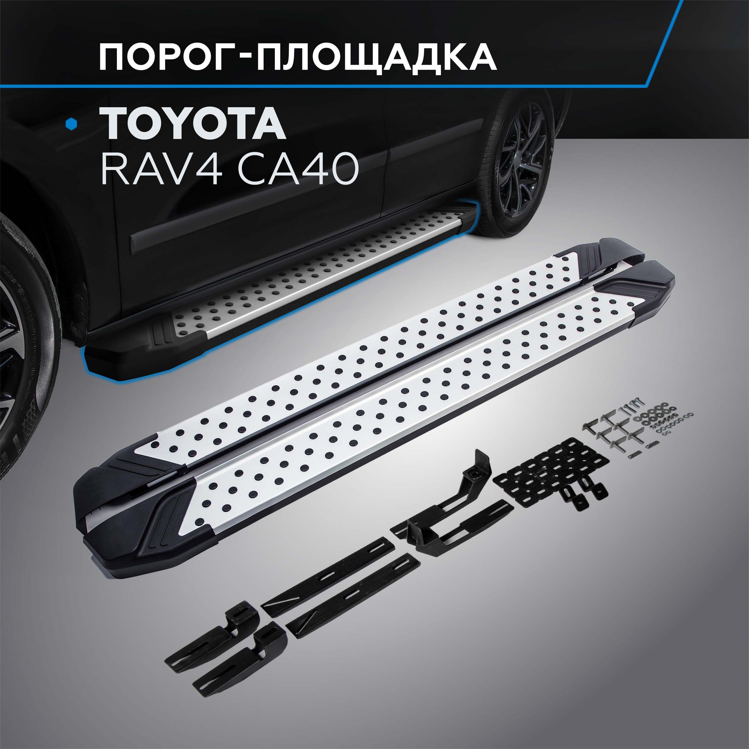 

Пороги на автомобиль "Bmw-Style круг" Rival для Toyota RAV4 CA40 2012-2019, D173AL.5705.1