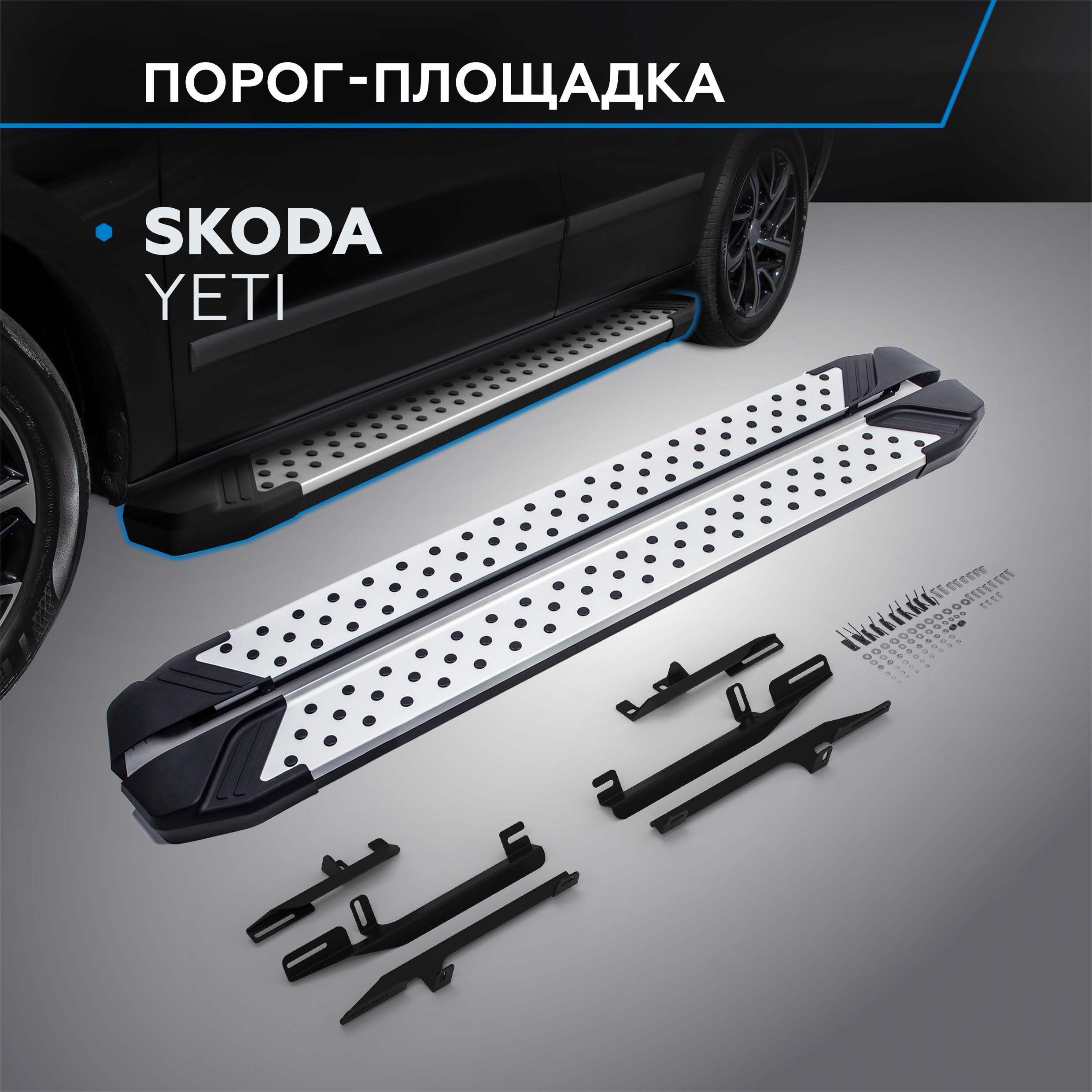 

Пороги на автомобиль "Bmw-Style круг" Rival для Skoda Yeti 2009-2018, D173AL.5101.1