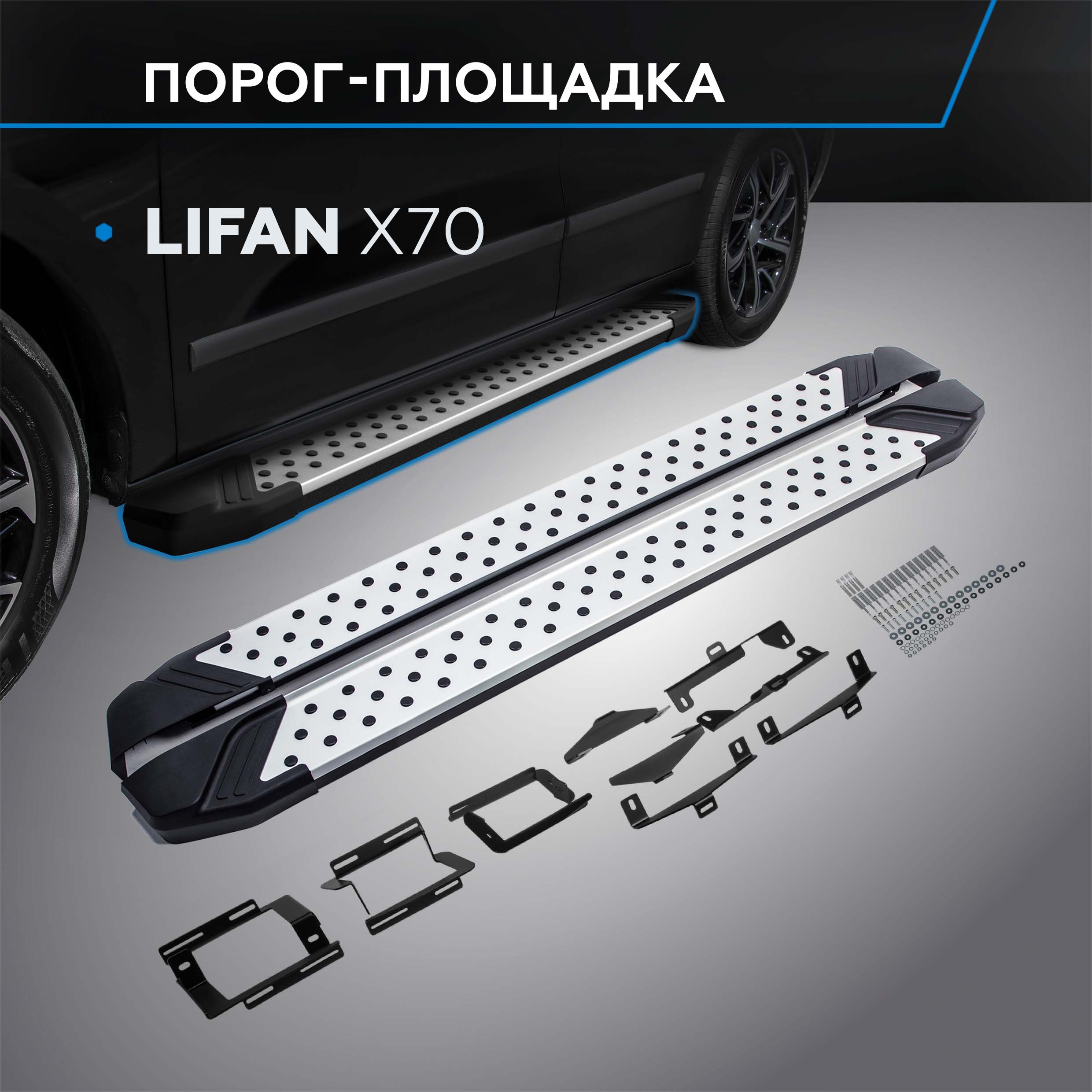 

Пороги на автомобиль "Bmw-Style круг" Rival для Lifan X70 2017-н.в., 173 см, D173AL.3305.1