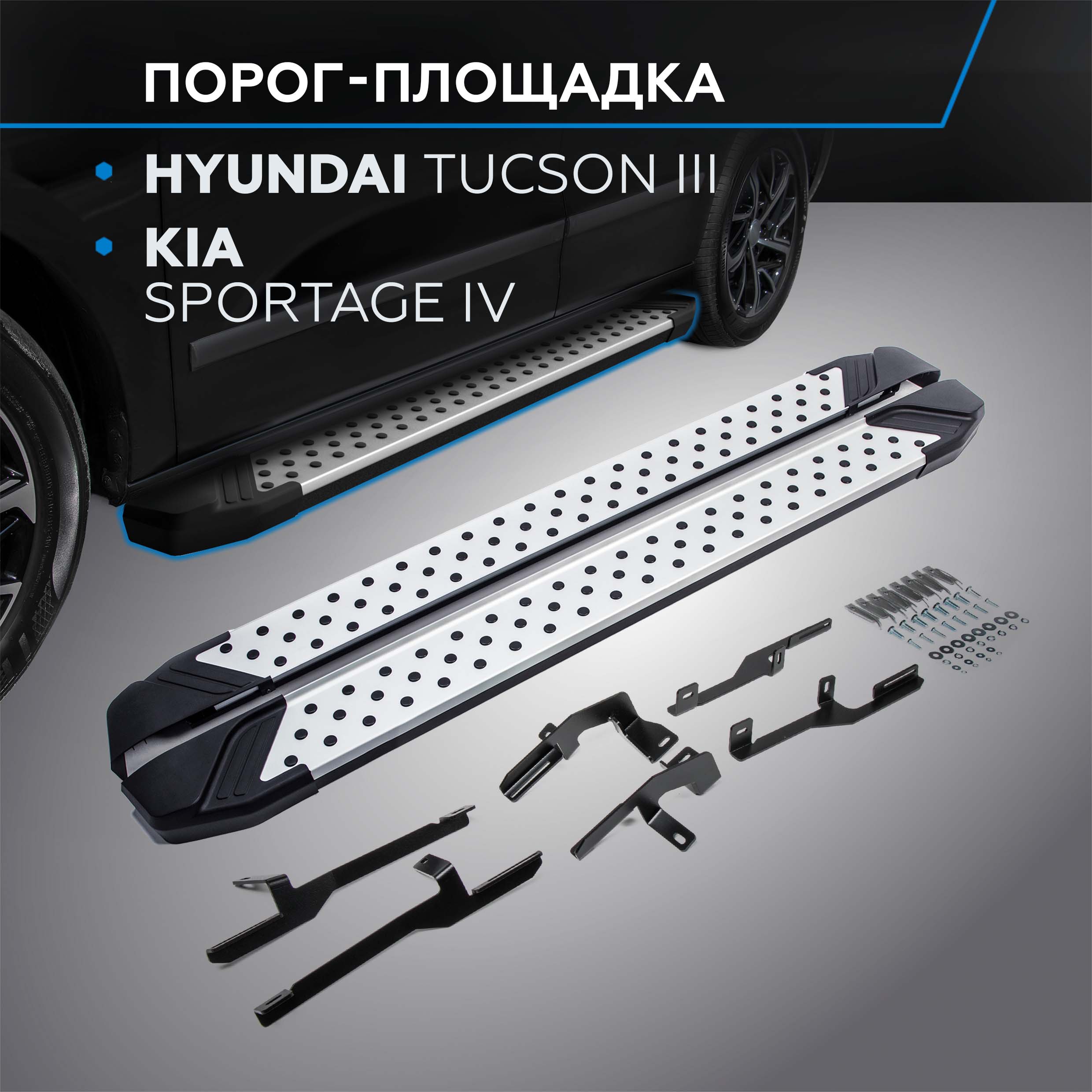 

Пороги Bmw-Style круг Rival Hyundai Tucson 2015-2021/Kia Sportage IV 2016-, D173AL.2309.2