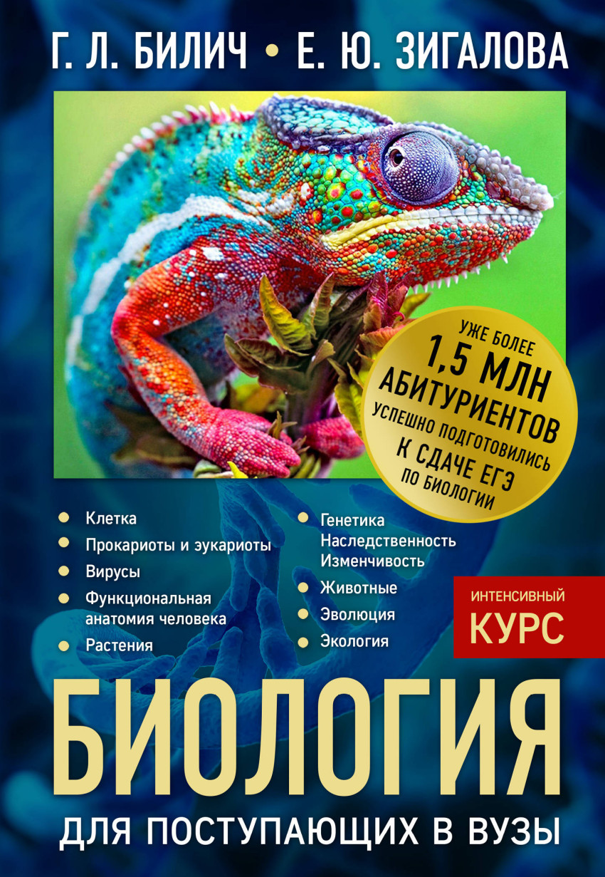 

Биология для поступающих в вузы