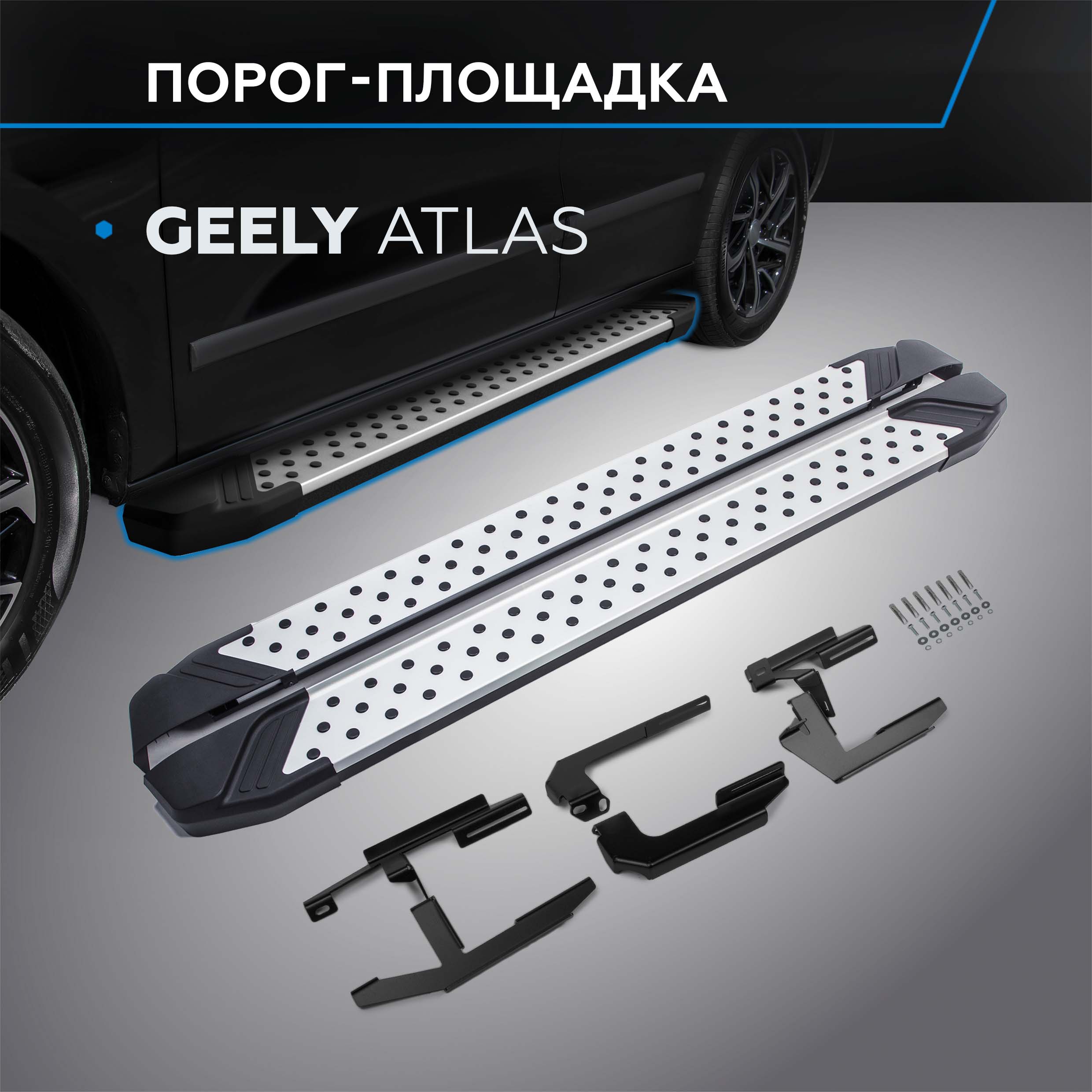 Пороги на автомобиль "Bmw-Style круг" Rival для Geely Atlas 2018-н.в., D173AL.1903.2 600001636523