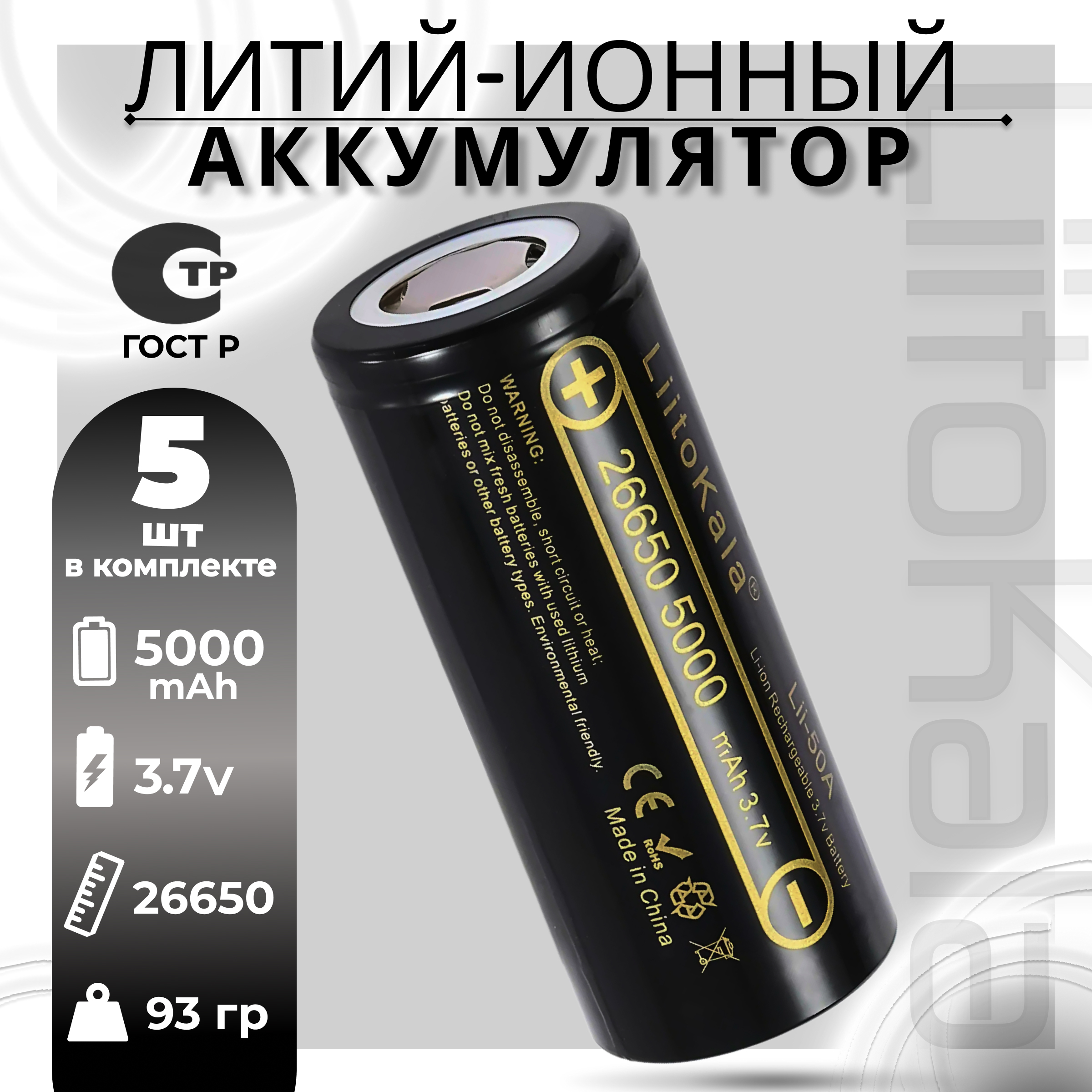 

Аккумулятор LiitoKala 26650 Li-Ion Lii-50A 3.7В 5000mAh, 5шт, Lii-50A