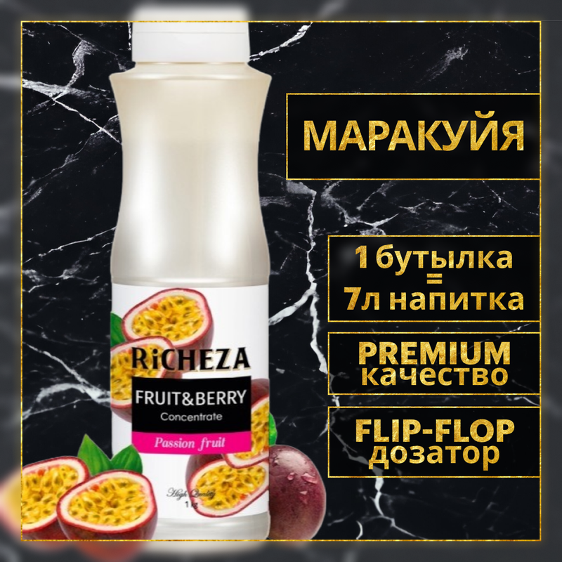 Основа для приготовления напитков Richeza Маракуйя, 1 кг