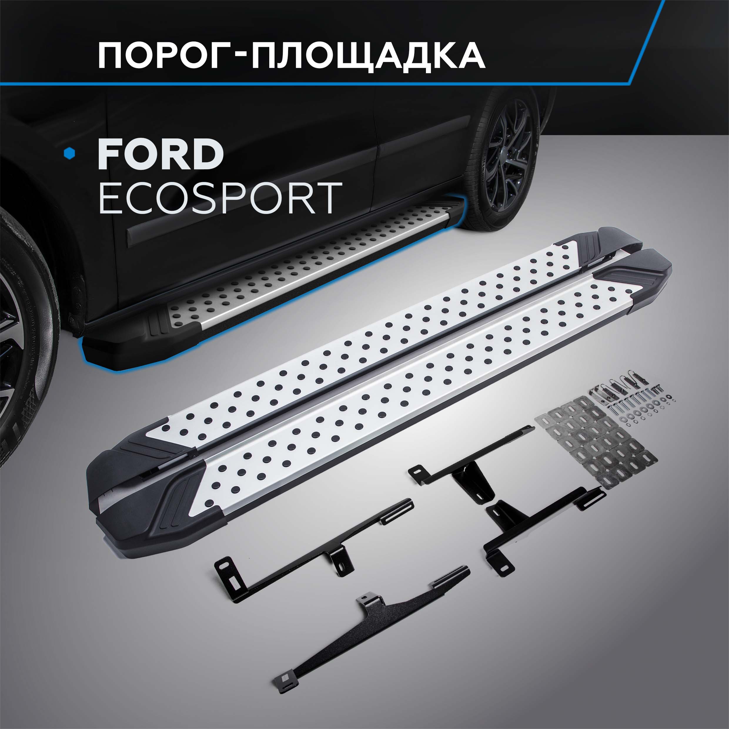 

Пороги на автомобиль "Bmw-Style круг" Rival Ford EcoSport 2014-н.в., 160 см, D160AL.1806.1