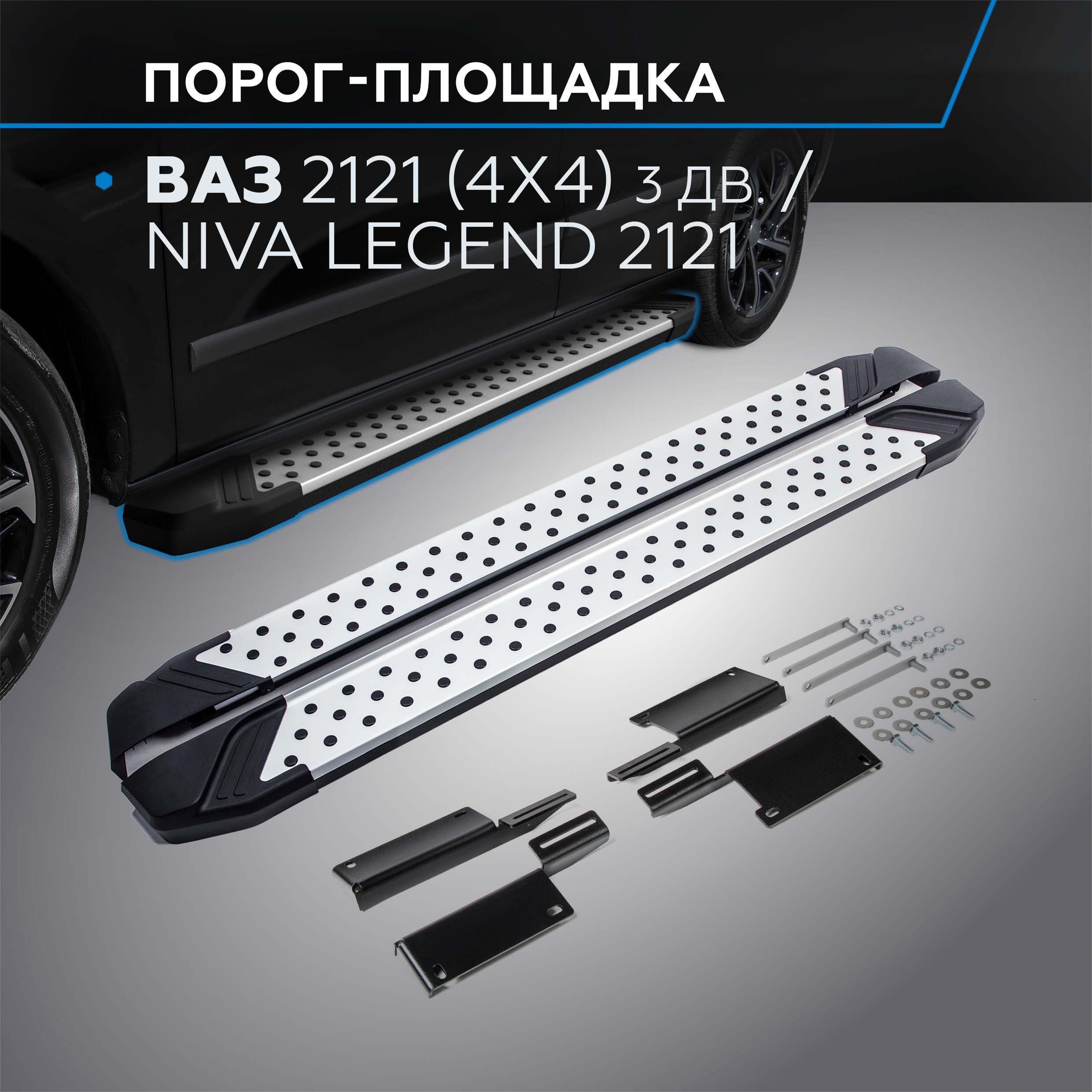 Пороги на авто Rival ВАЗ 2121 (вкл. Urban) 77-/Lada Niva Legend 2121 21-, D128AL.6004.1