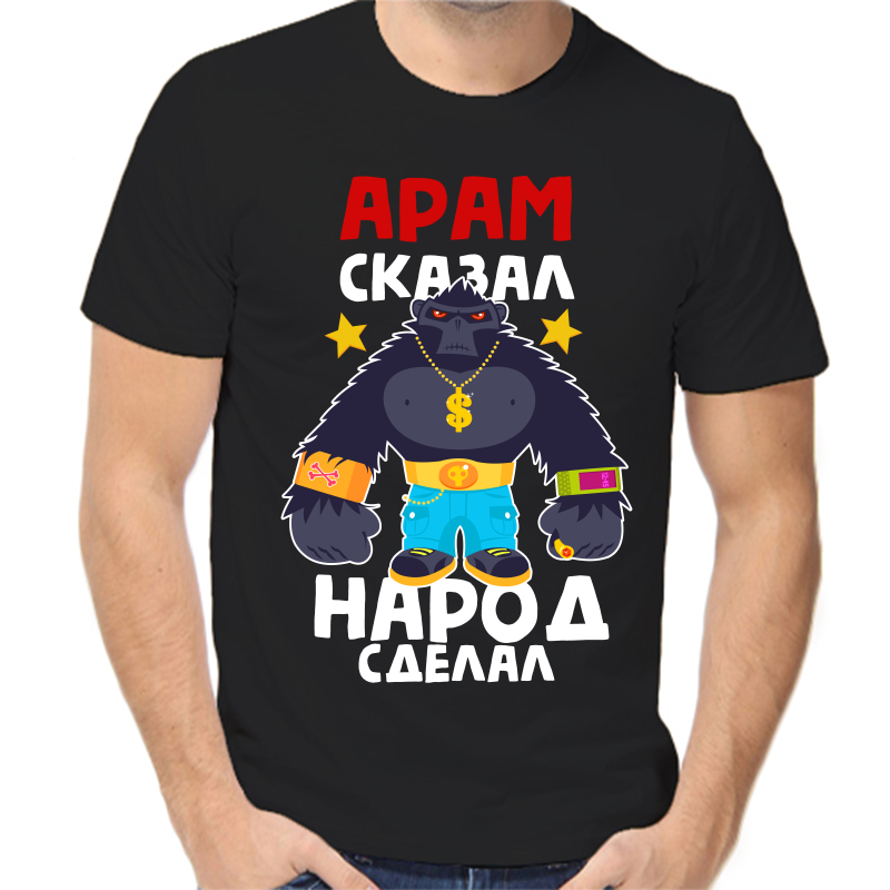 

Футболка мужская черная 48 р-р арам сказал народ сделал 1, Черный, fm_aram_skazal_narod_sdelal_1