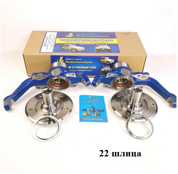 

VOLGAAVTOPROM VAP0213094 VAP0213094_Усиленный ступичный узел для а/м Лада4х4, 2123 с усил.