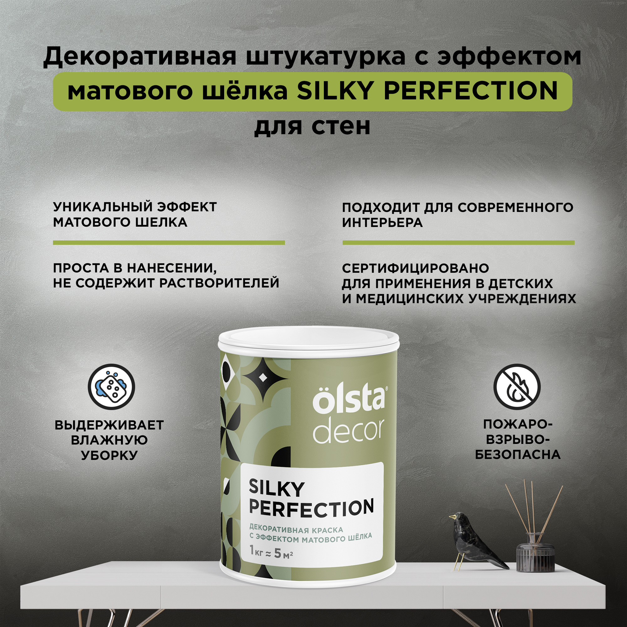 

Декоративная краска для стен Olsta Silky Perfection, белый перелив, 2 кг, Серебристый, Silky Perfection