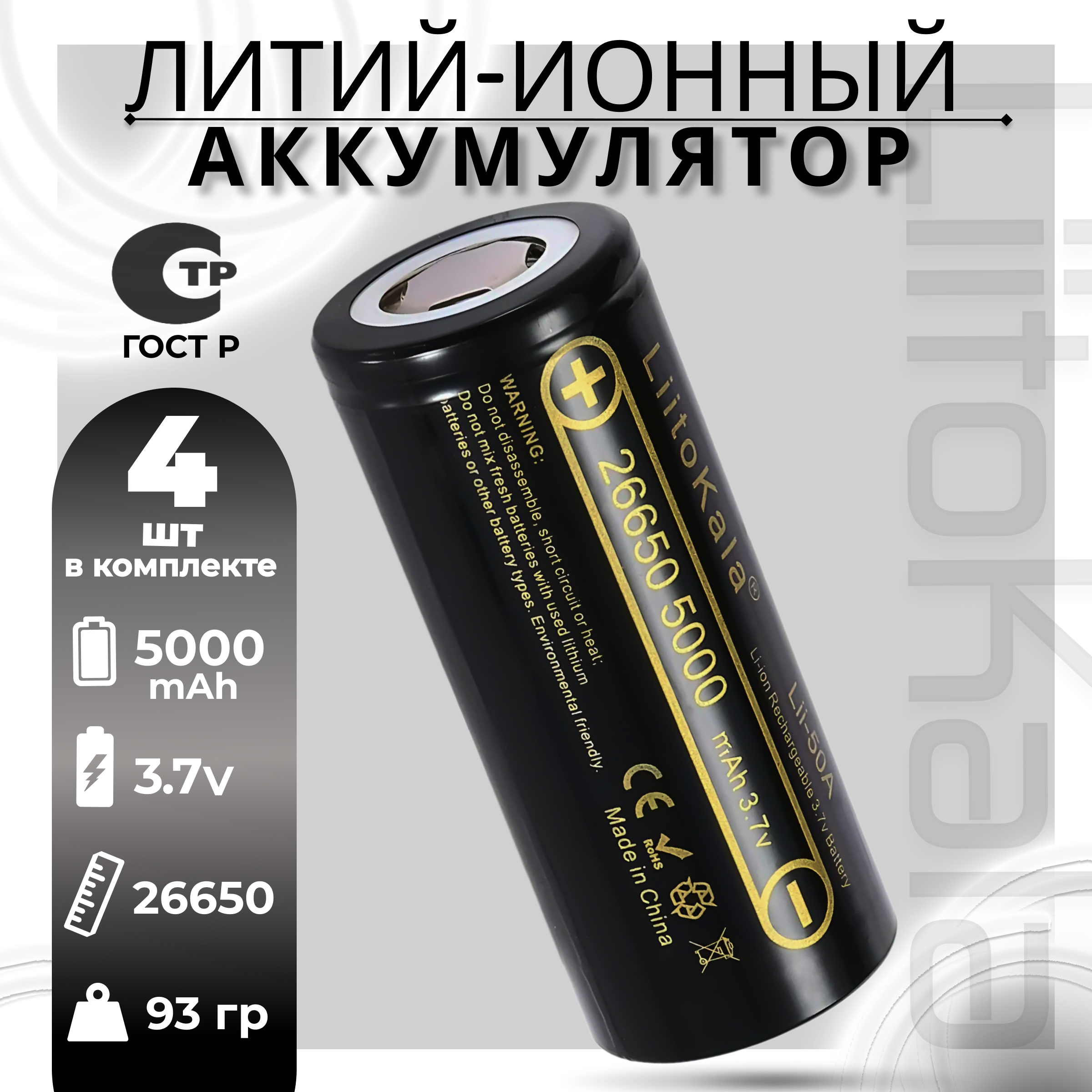 Аккумулятор LiitoKala 26650 Li-Ion Lii-50A 3.7В 5000mAh, 4шт