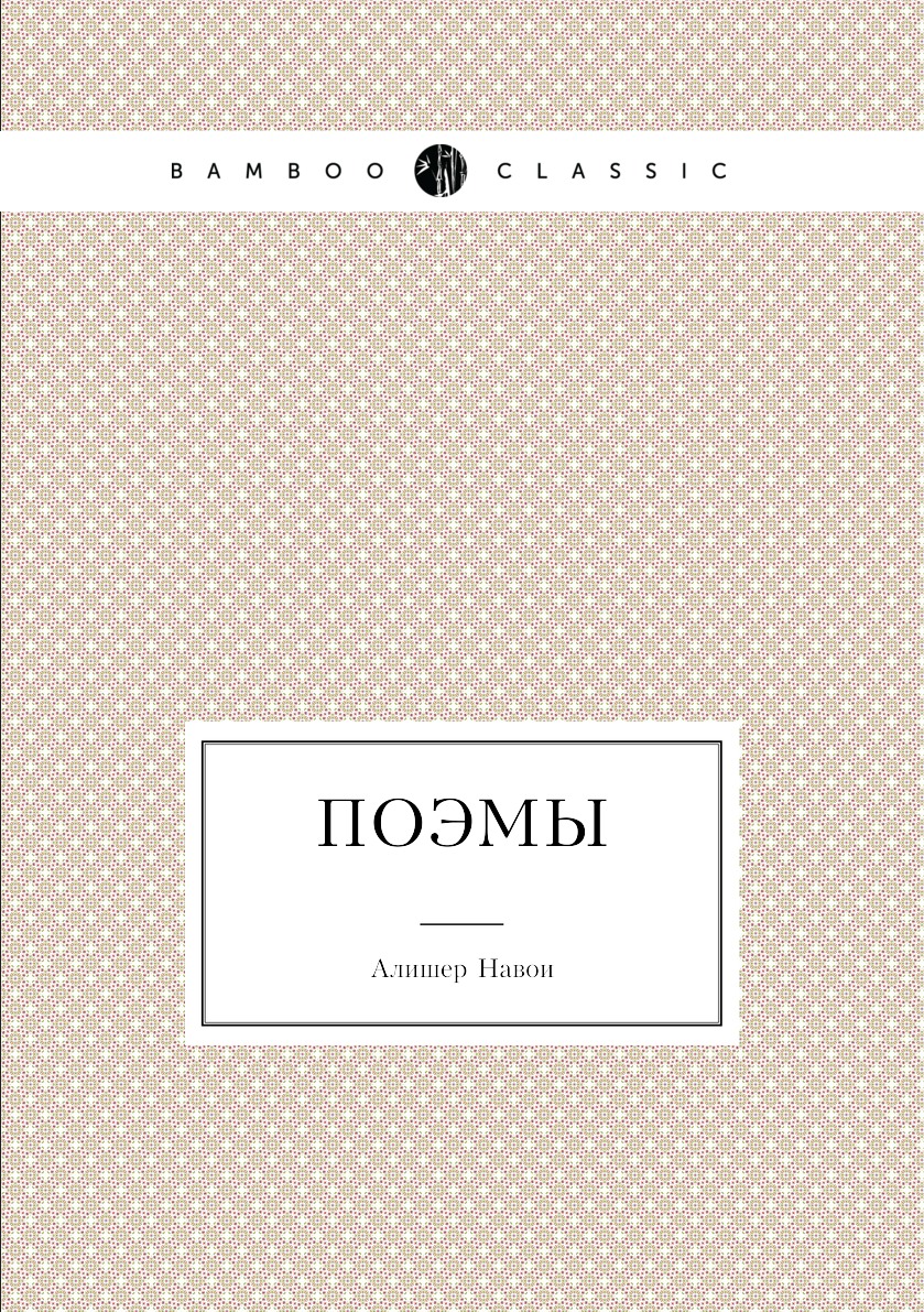 

Поэмы