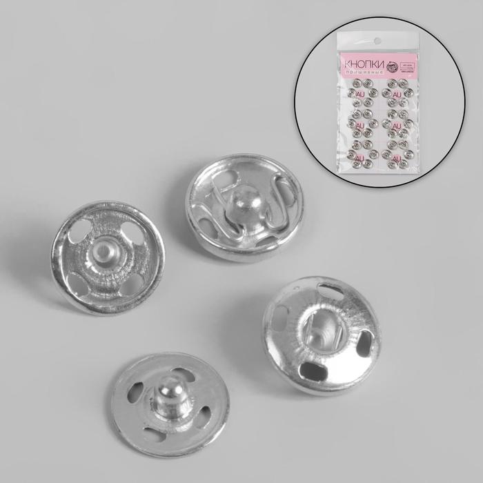 Кнопки пришивные Арт Узор d = 10 мм, 36 шт, цвет серебряный, 4шт.