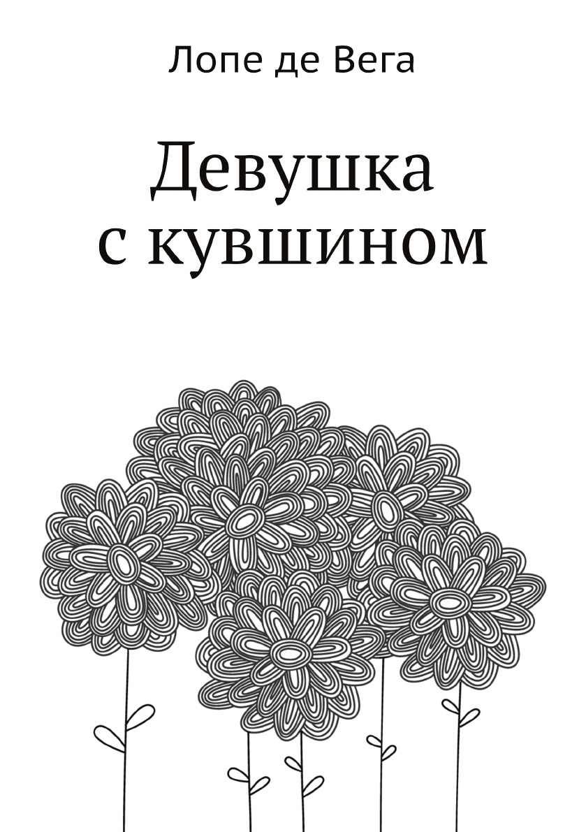 

Девушка с кувшином