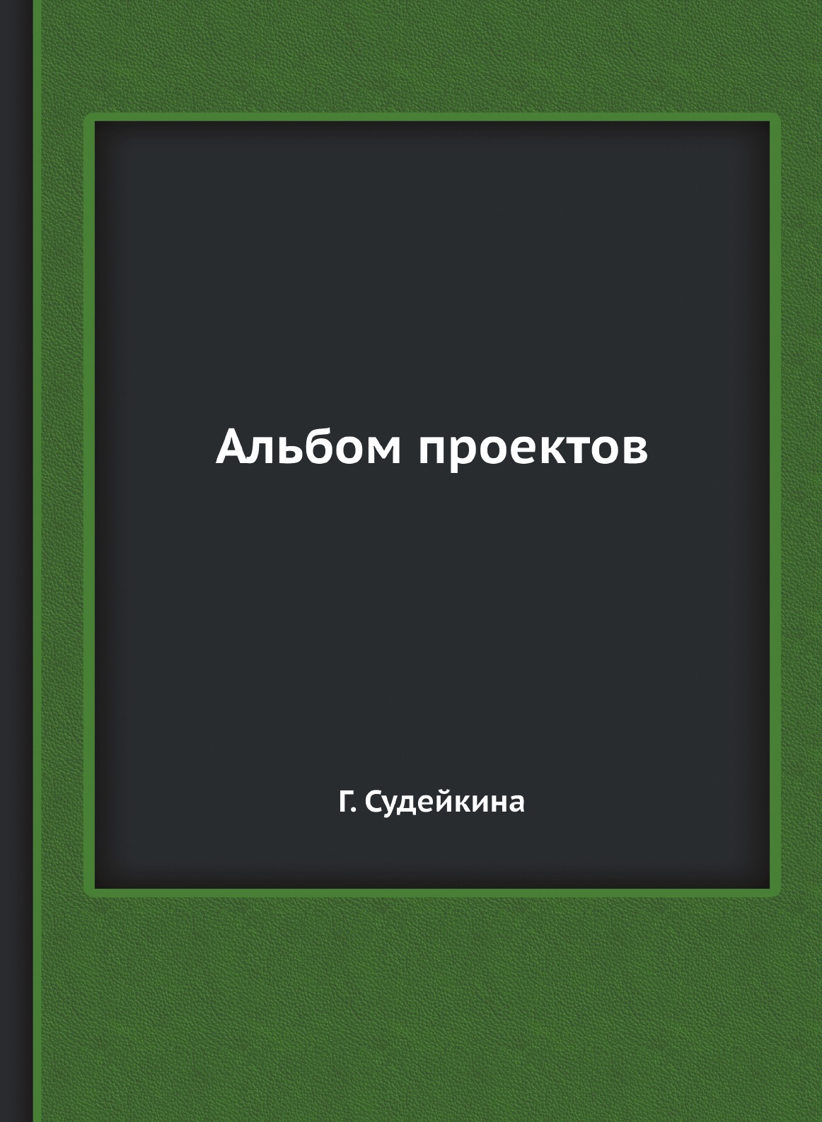 

Альбом проектов