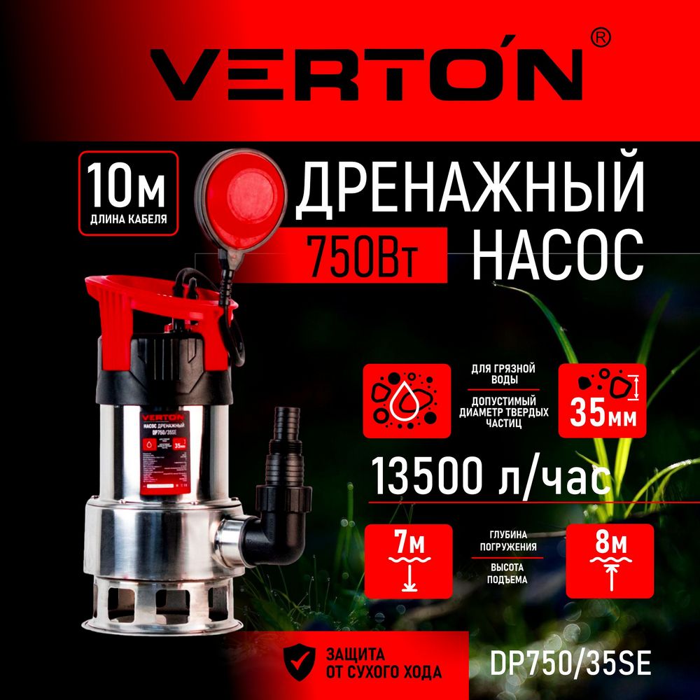 Дренажный насос для грязной воды Verton AQUA DP750/35SE 01.14140.14162