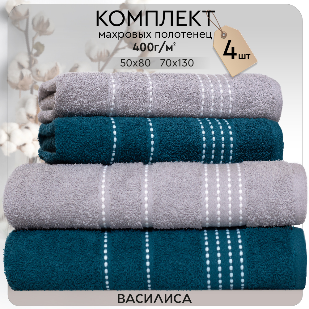 

Набор полотенец Модико изумруд/серый 2-50х80 2-70х130, Модико
