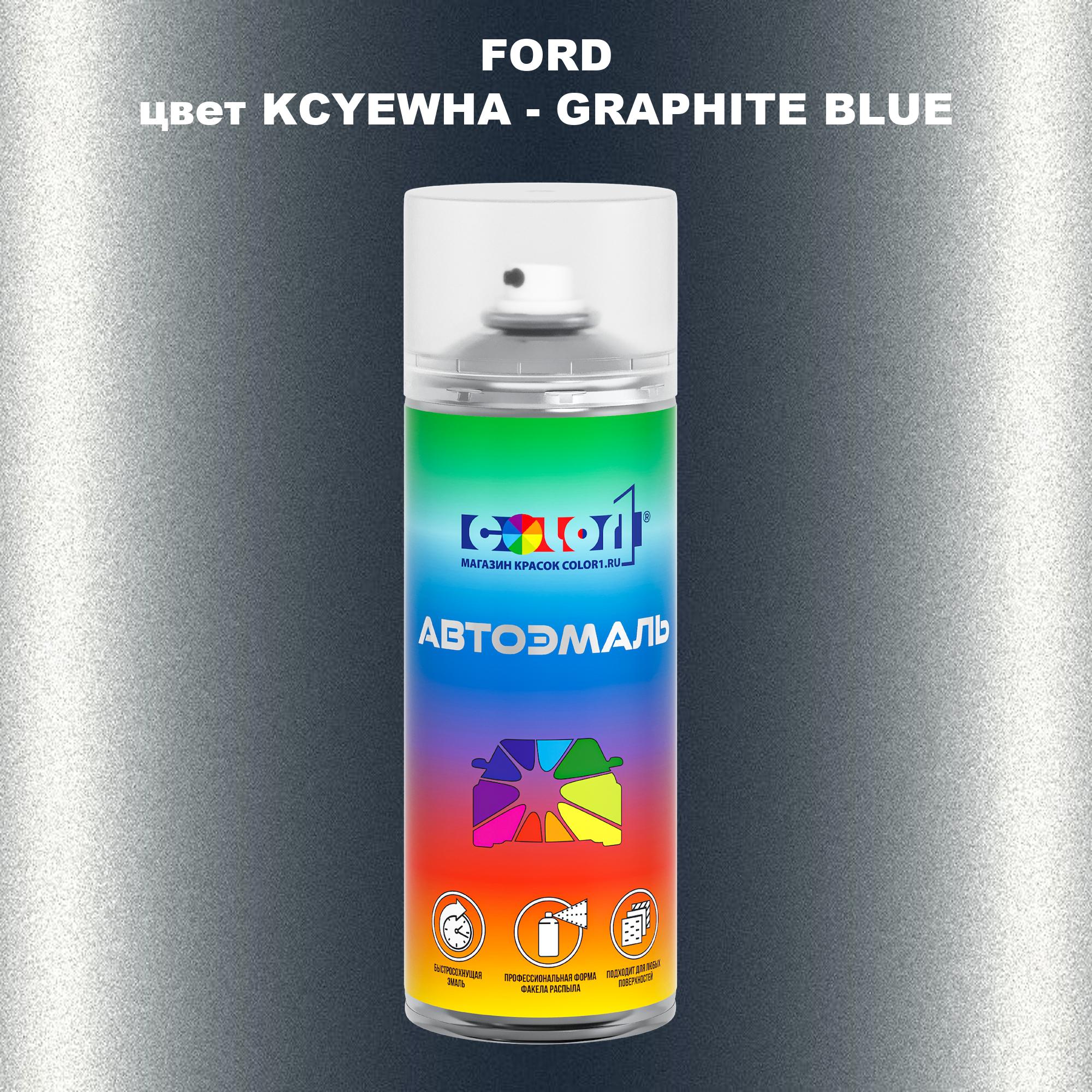 

Аэрозольная краска COLOR1 для FORD, цвет KCYEWHA - GRAPHITE BLUE, Синий