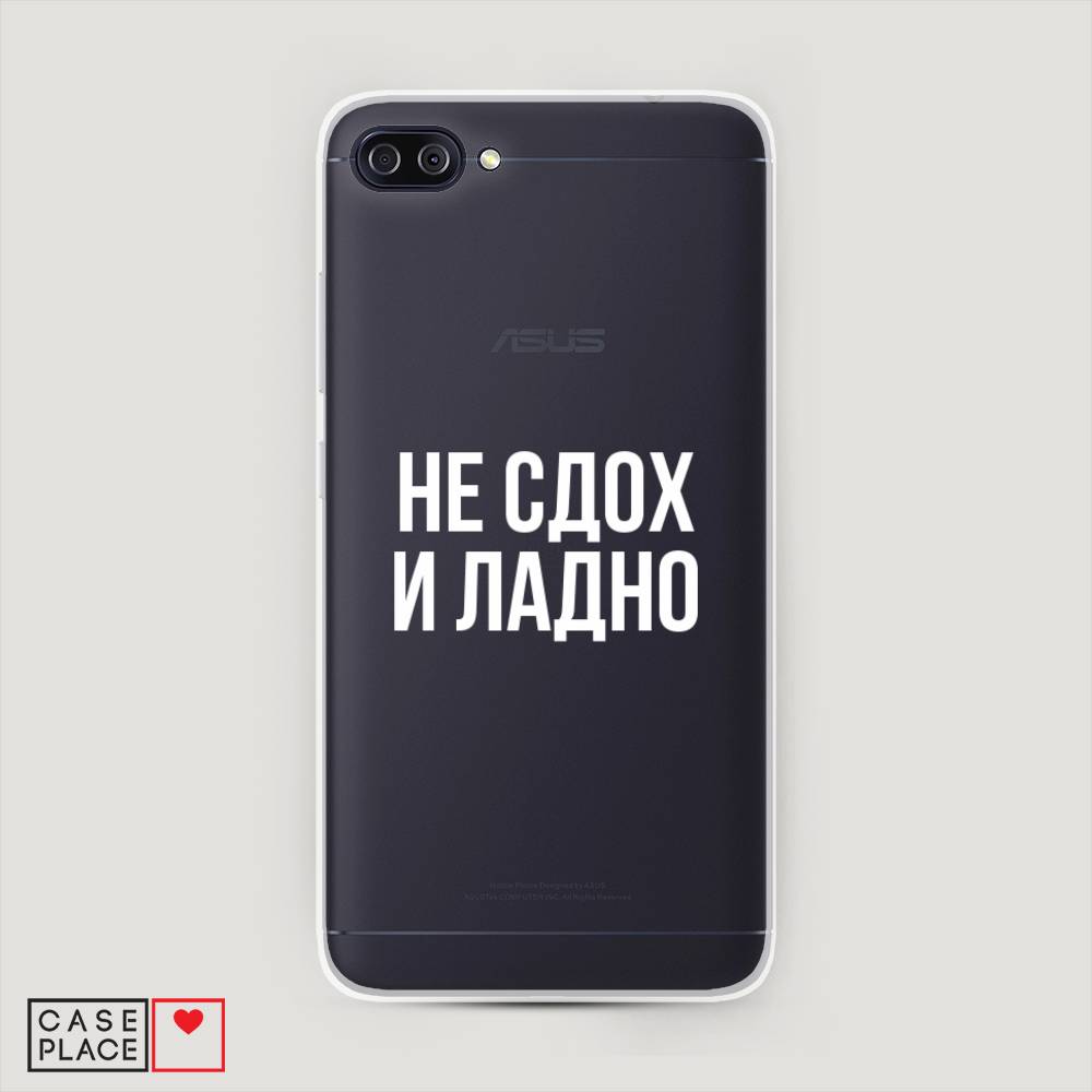 фото Чехол awog "не сдох и ладно" для asus zenfone 4 max zc554kl