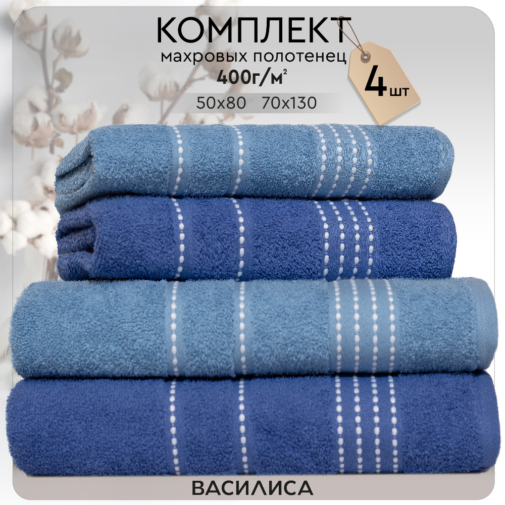 

Набор полотенец Модико темно-синий/голубой 2-50х80 2-70х130, Модико