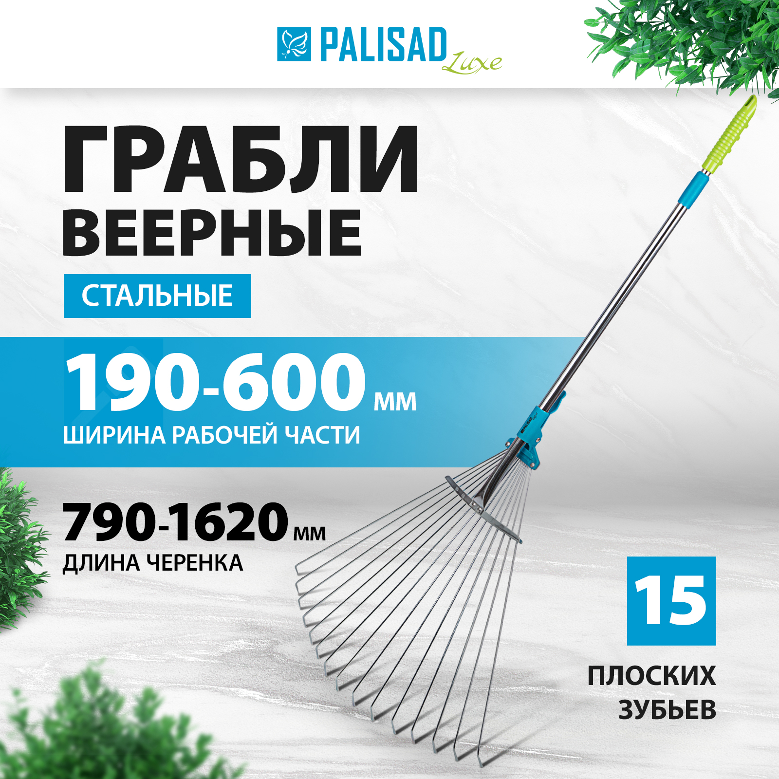 Грабли веерные стальные PALISAD с черенком 61787