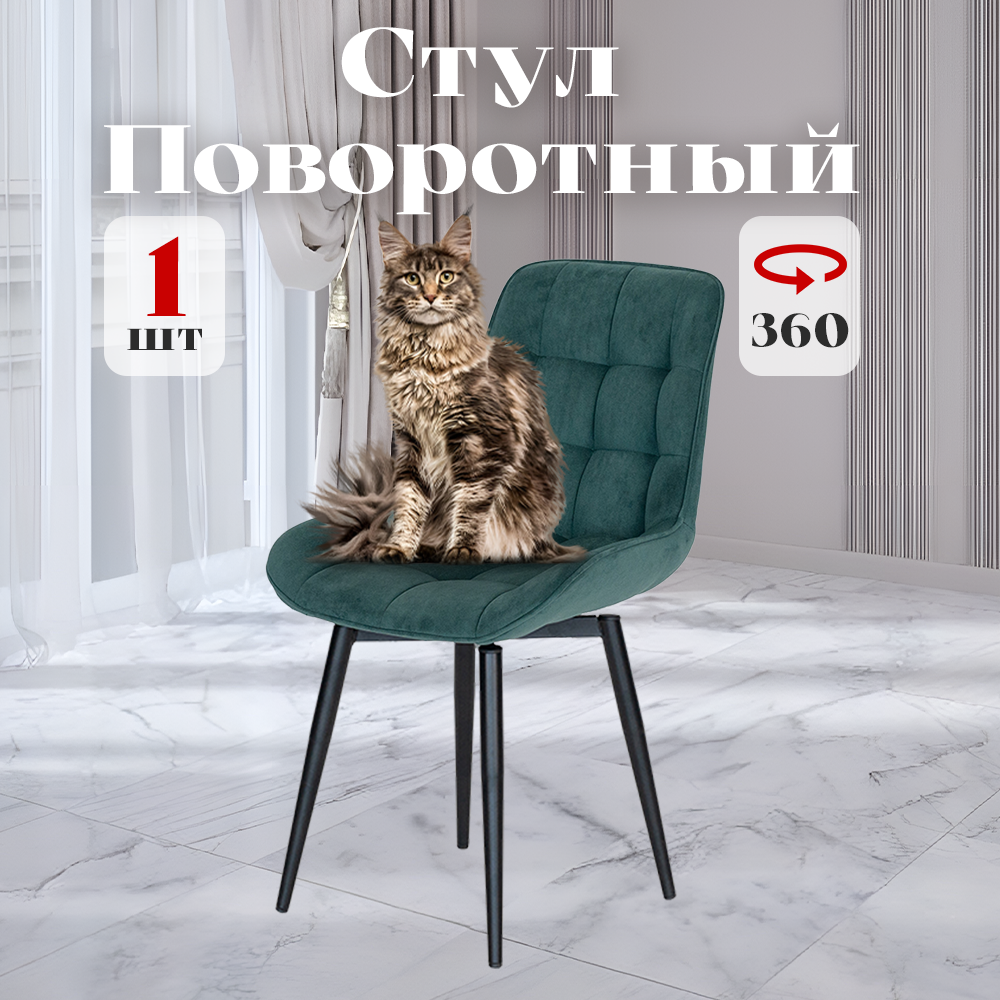 

Стул Румба мягкий поворотный со спинкой обеденный для кухни , зеленый, 1 шт., Румба